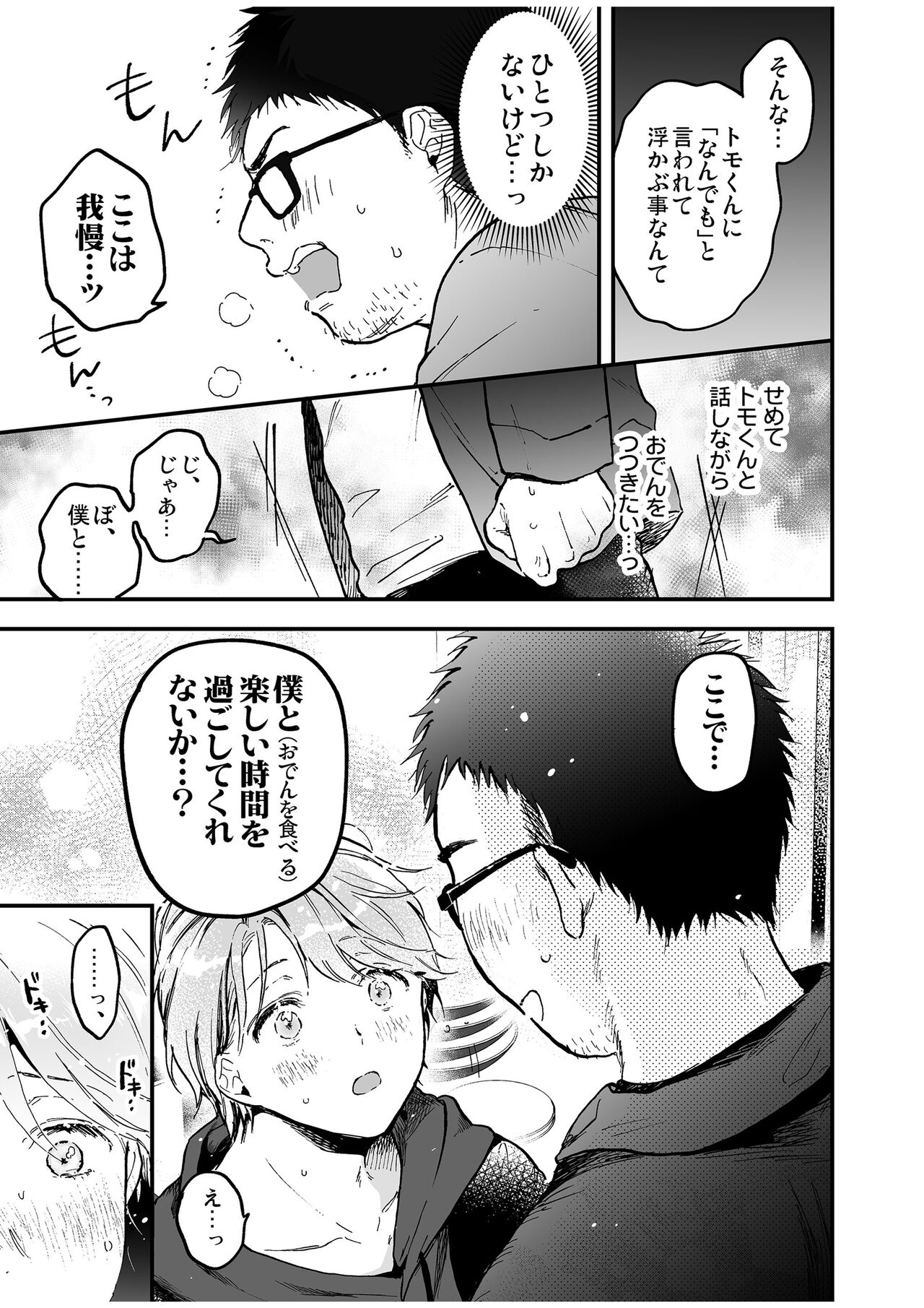 BOY x BOY IDOL COLLECTION! Vol.4 - Page 49