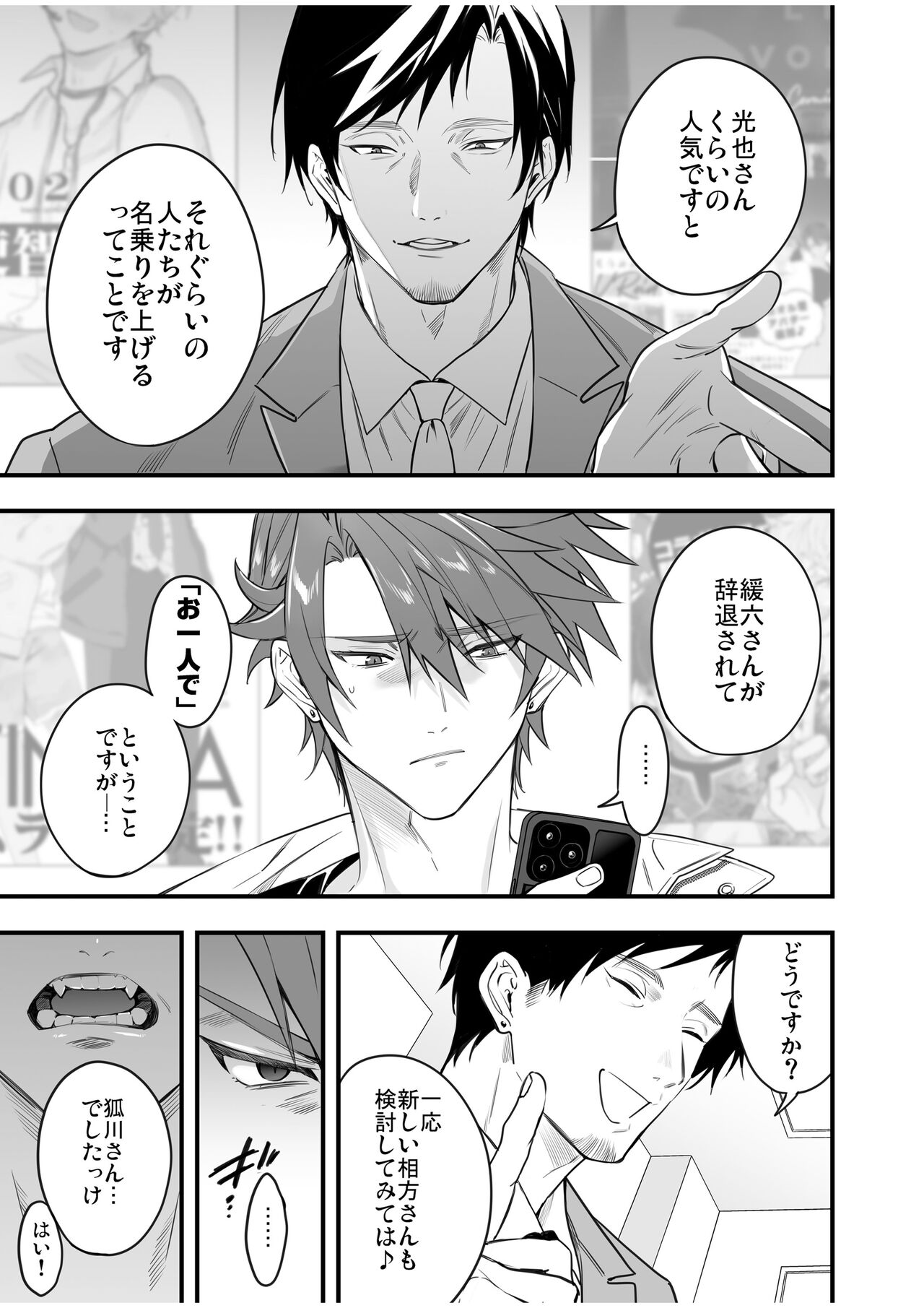 BOY x BOY IDOL COLLECTION! Vol.4 - Page 75