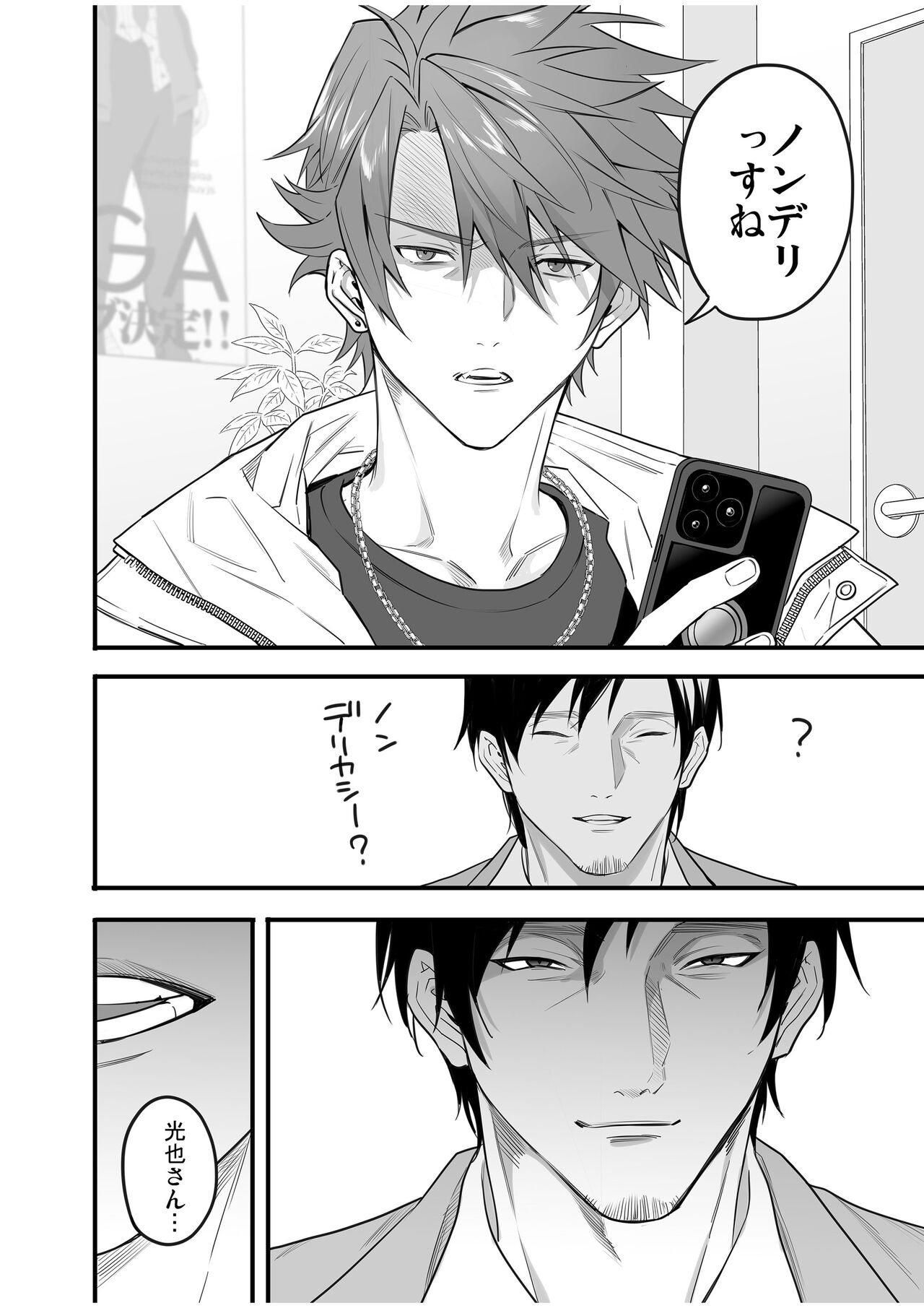BOY x BOY IDOL COLLECTION! Vol.4 - Page 76