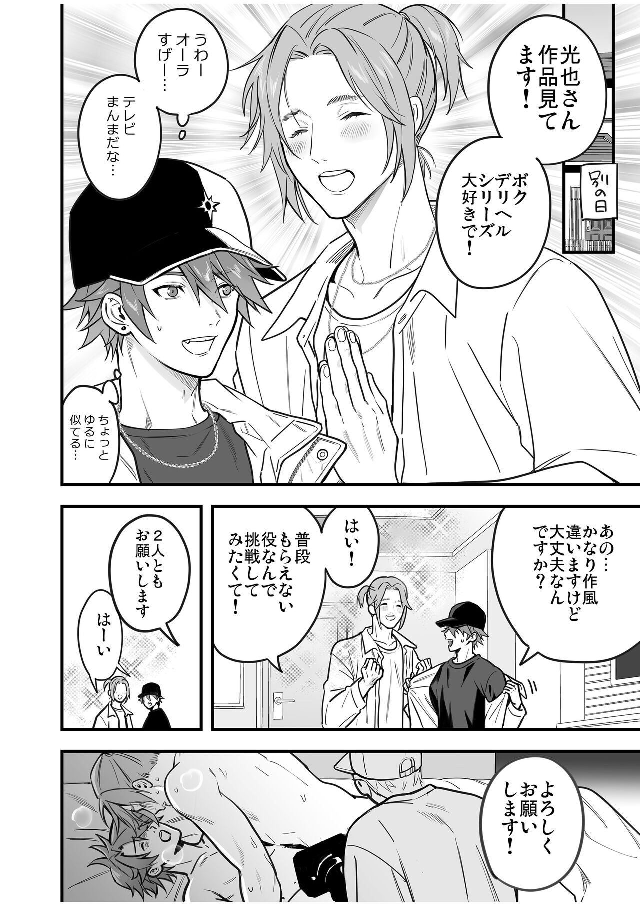 BOY x BOY IDOL COLLECTION! Vol.4 - Page 86