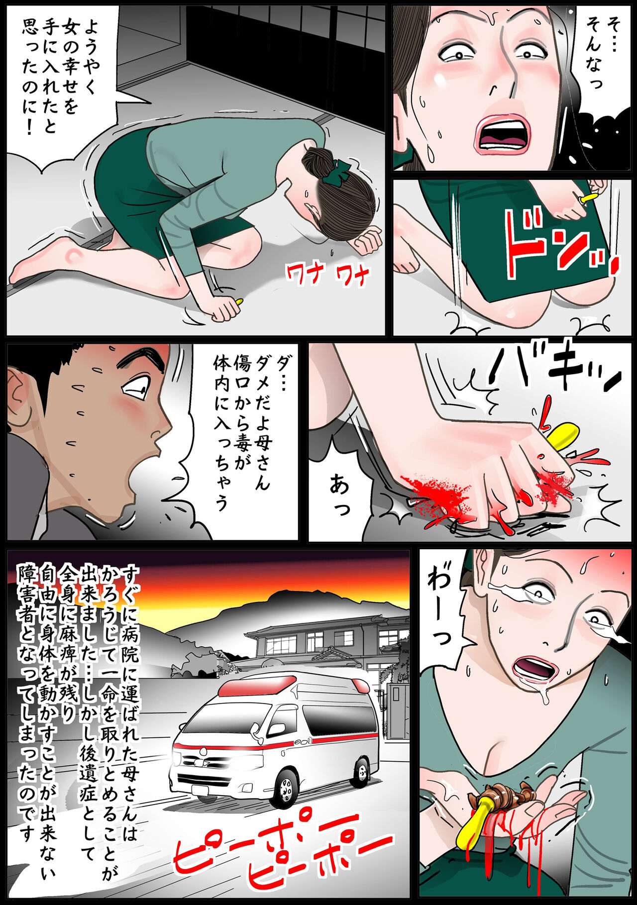 Okaa-san wa Chitsu Dorei - Page 46