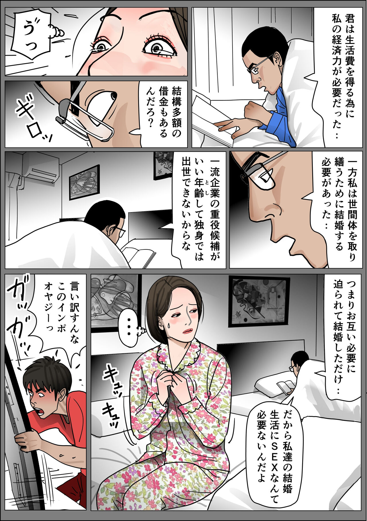 Haha no Namachitsu File No. 1 - Page 19