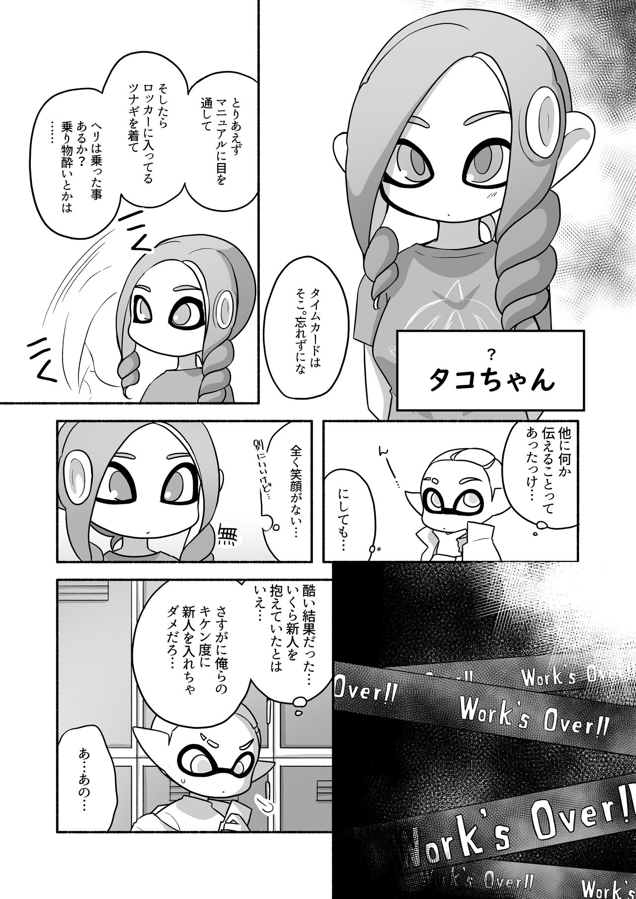 タコちゃんと先輩（Splatoon） - Page 5