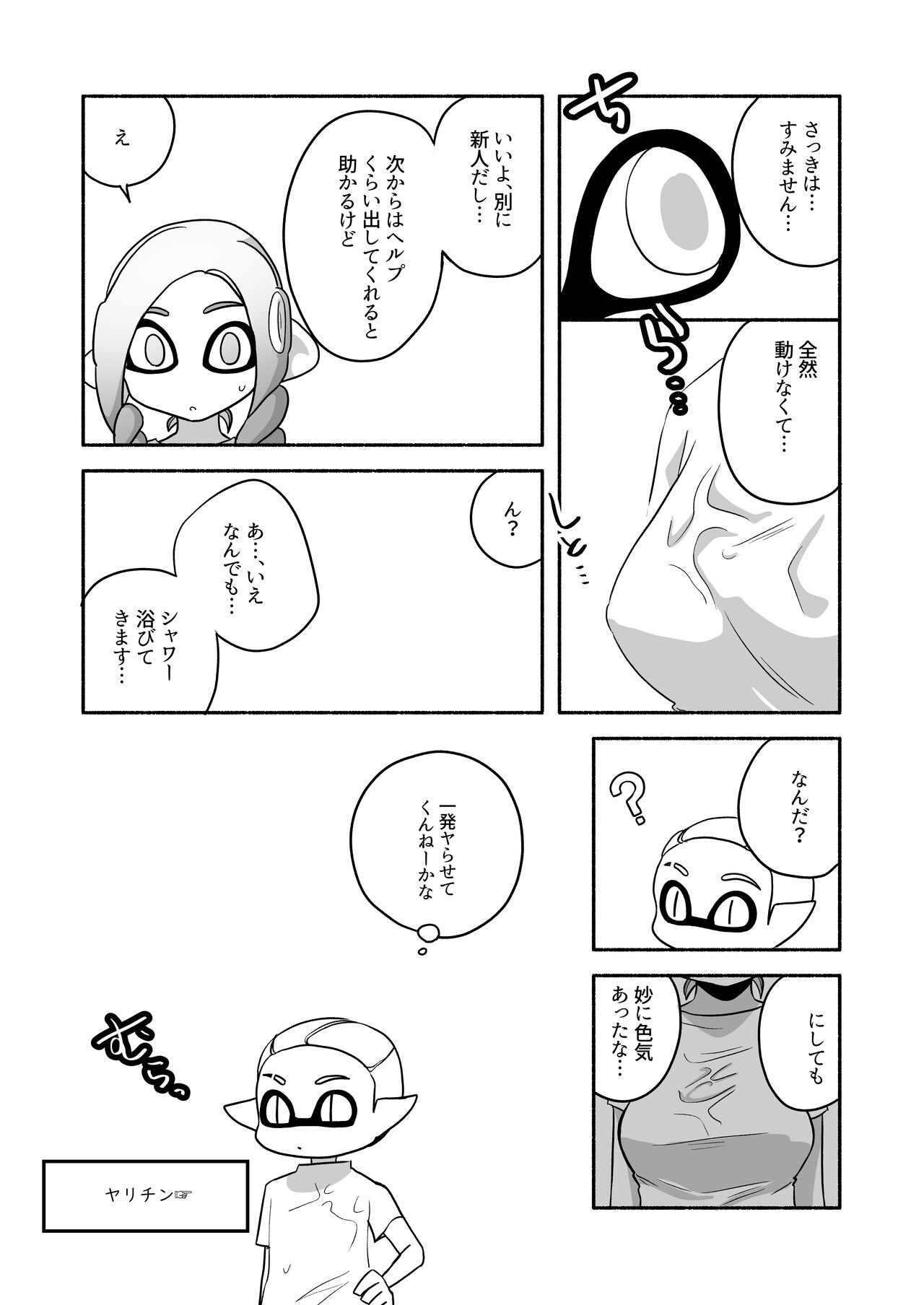 タコちゃんと先輩（Splatoon） - Page 6