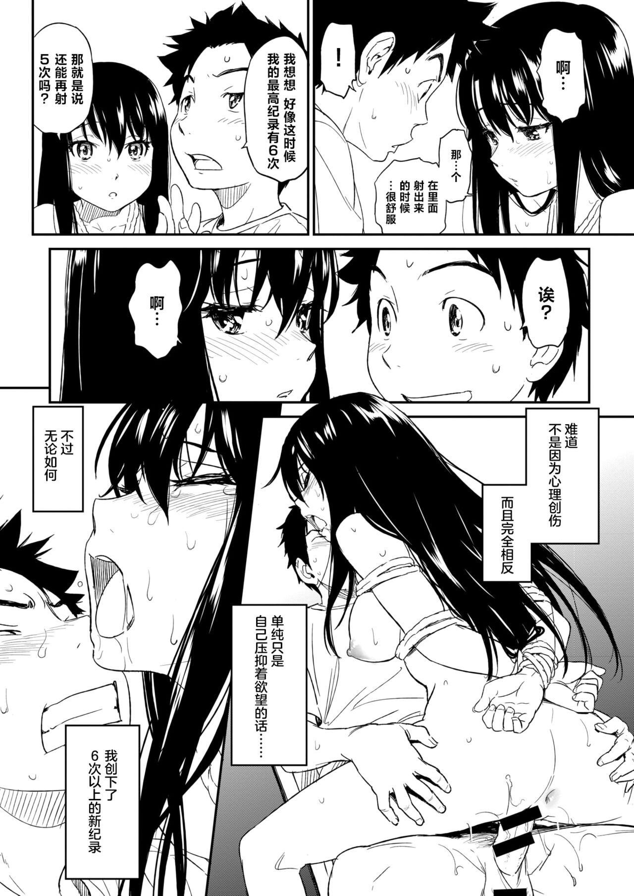 Suck Me Back Again - Page 16
