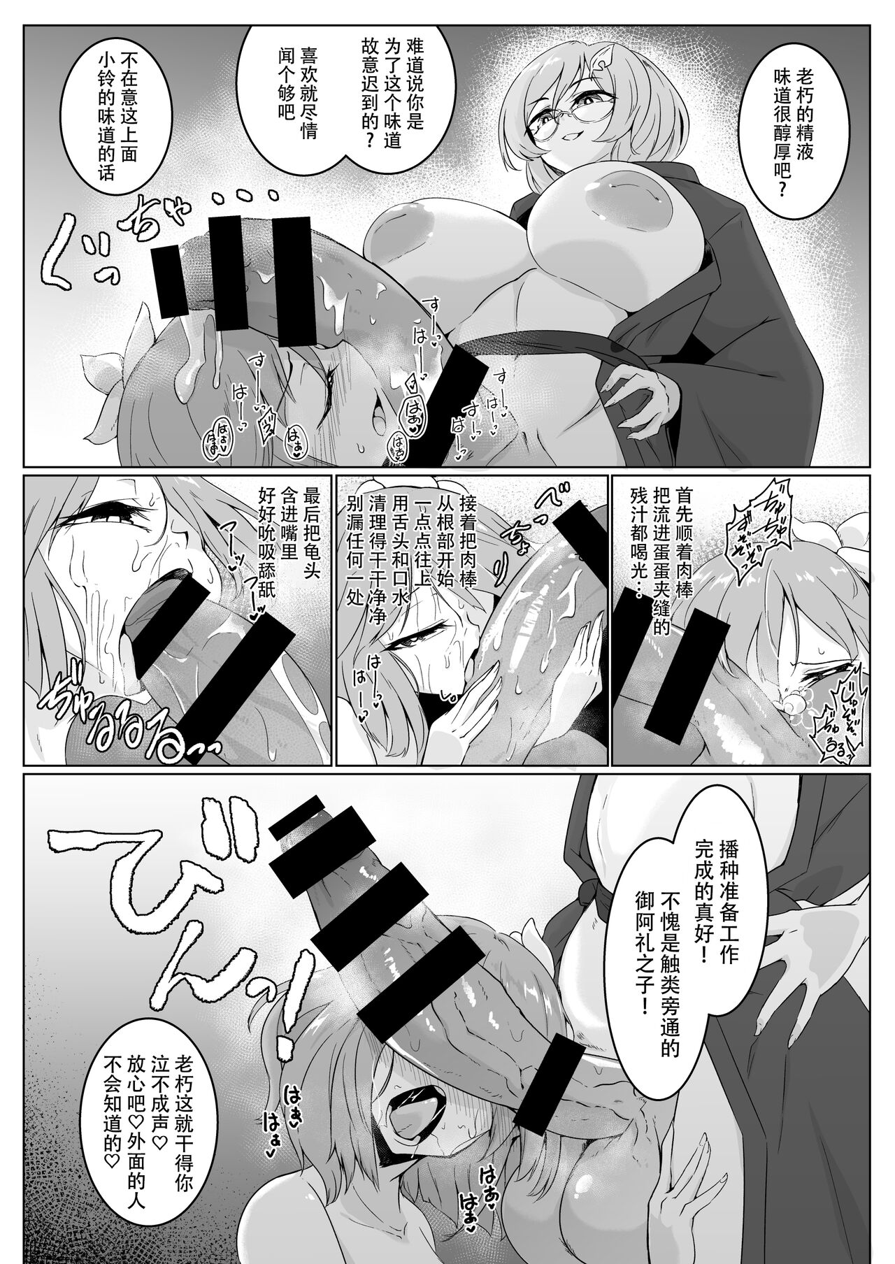 Ame no Yonaga ni Tanuki Asobi - Page 11