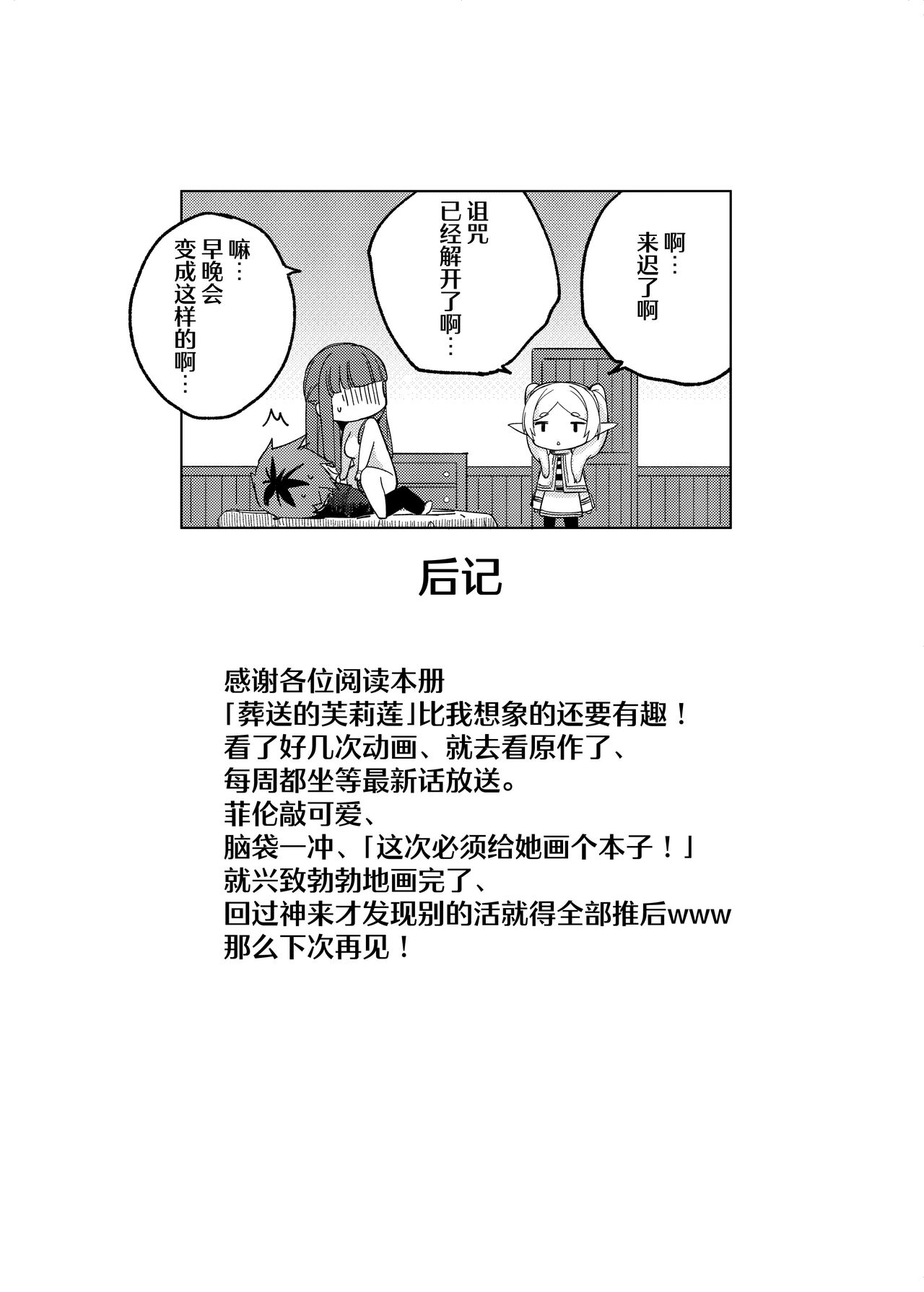 Stark-sama wa Ecchi - Page 24