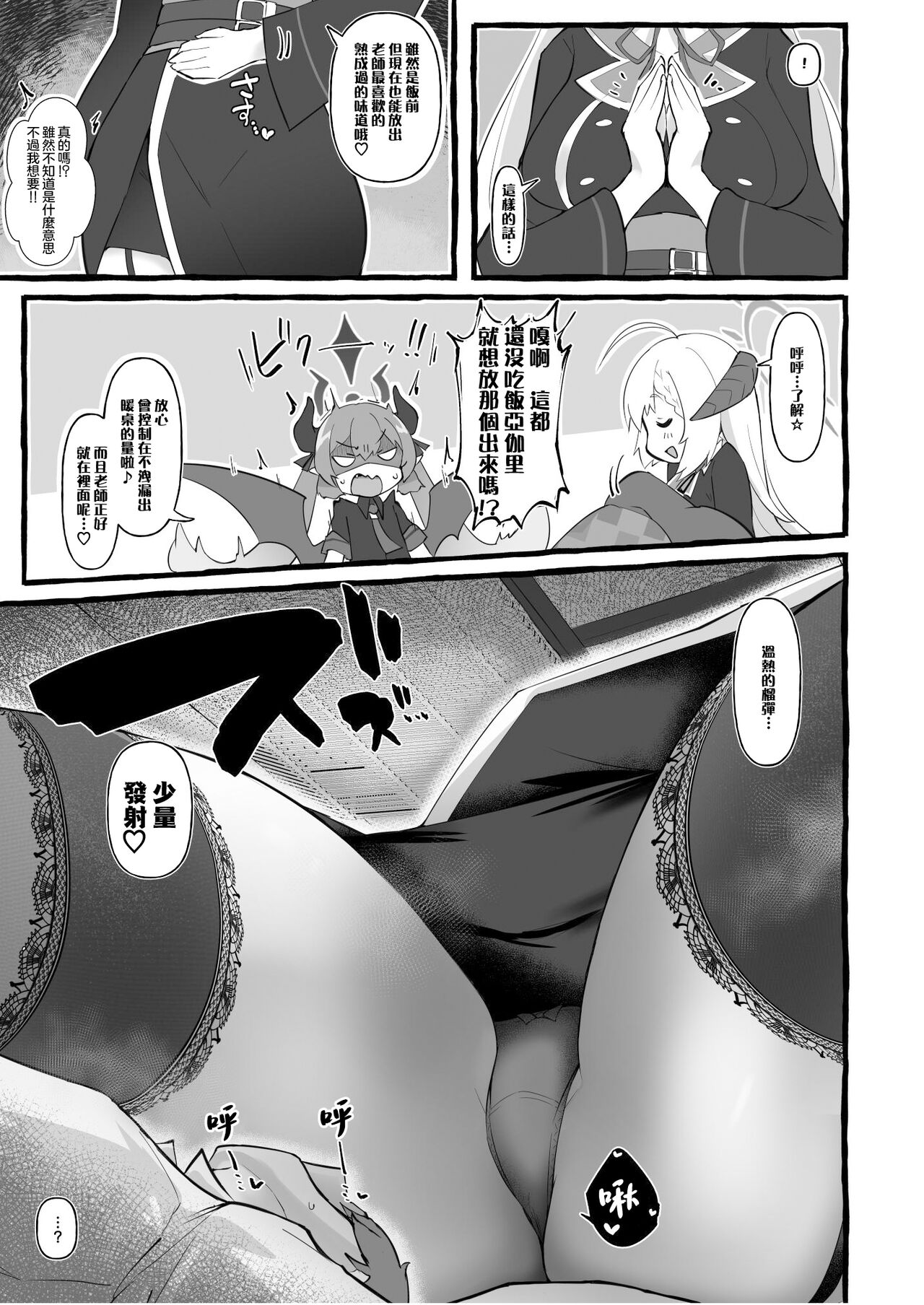 EAT OR DIE OR FART - Page 13