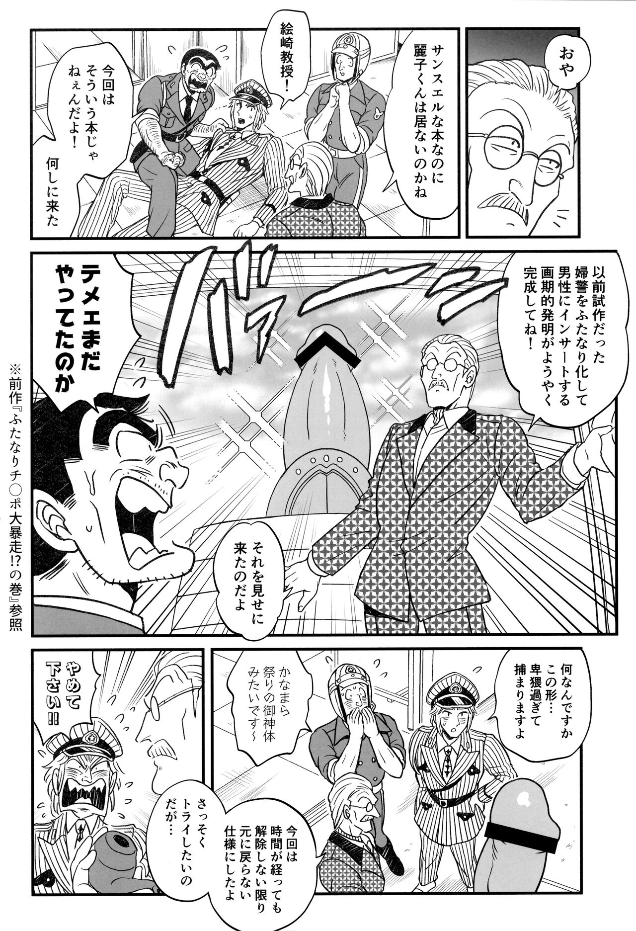 Futanari Chinpo de FEVER!? no Maki - Page 14