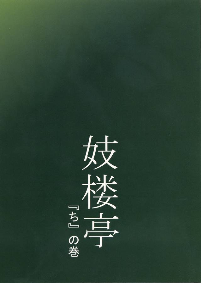 Giroutei "Chi" no Maki - Page 38