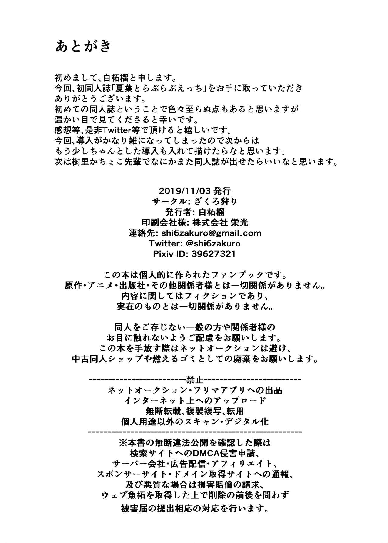 Natsuha to Love Love Ecchi - Page 17