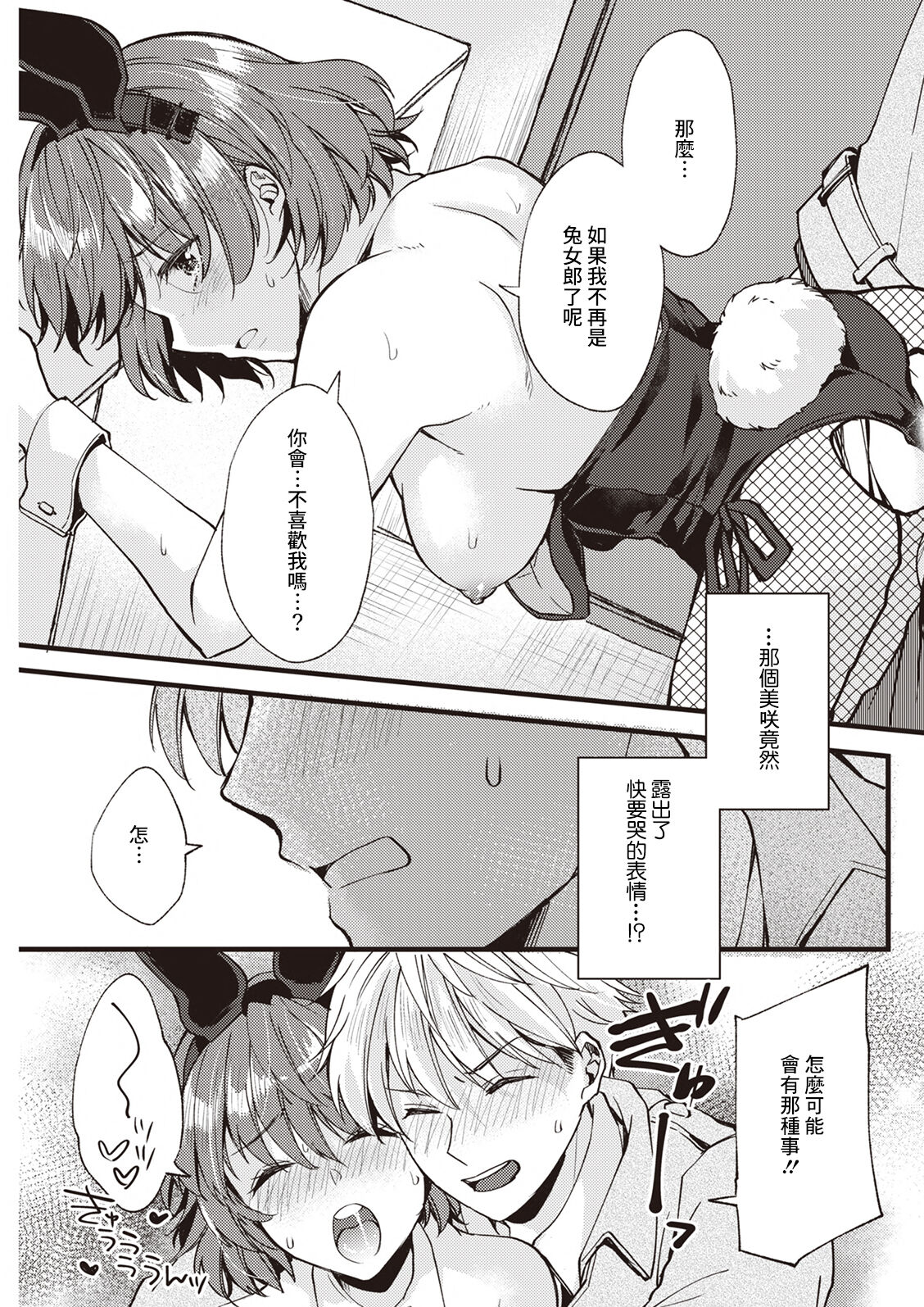 Koi wa Just in me - Page 11