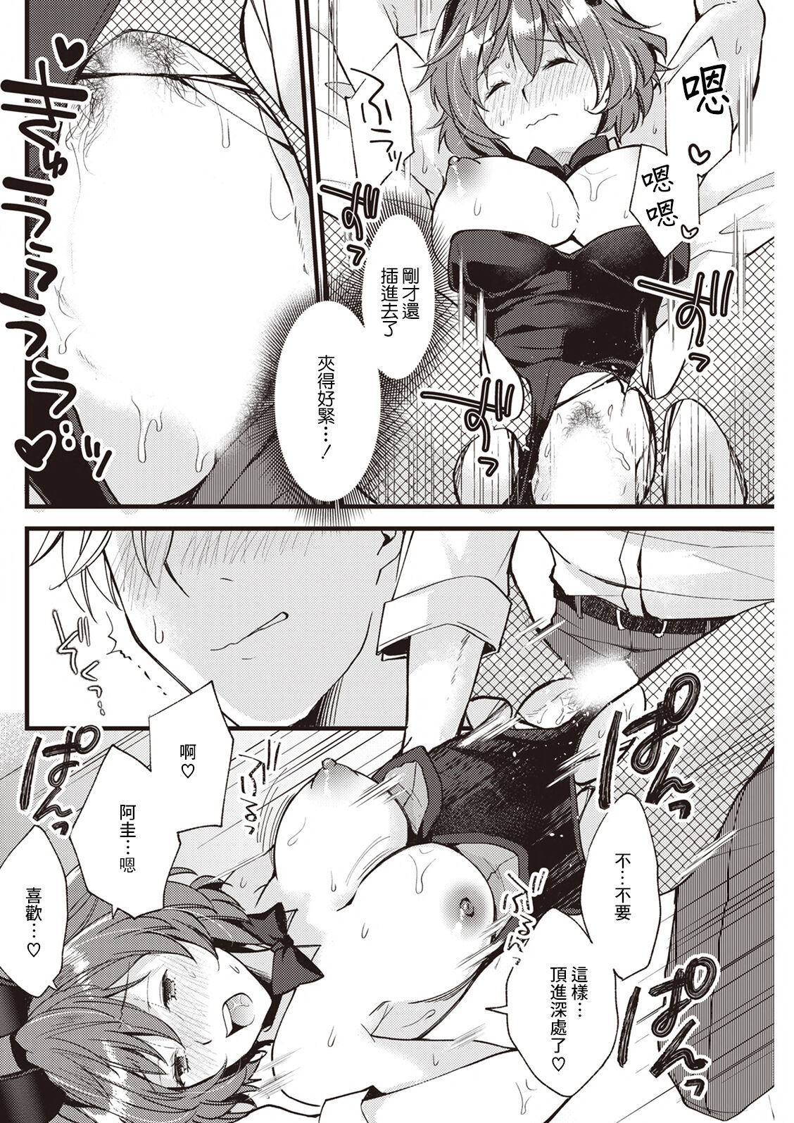 Koi wa Just in me - Page 14