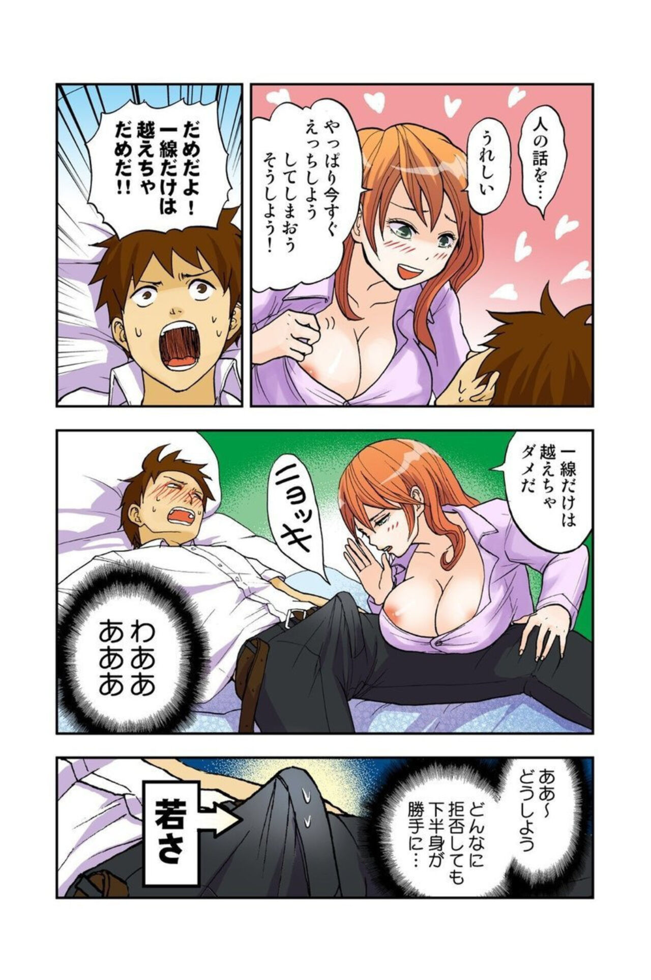 Onēchan ga wakan nai! 1 - Page 44