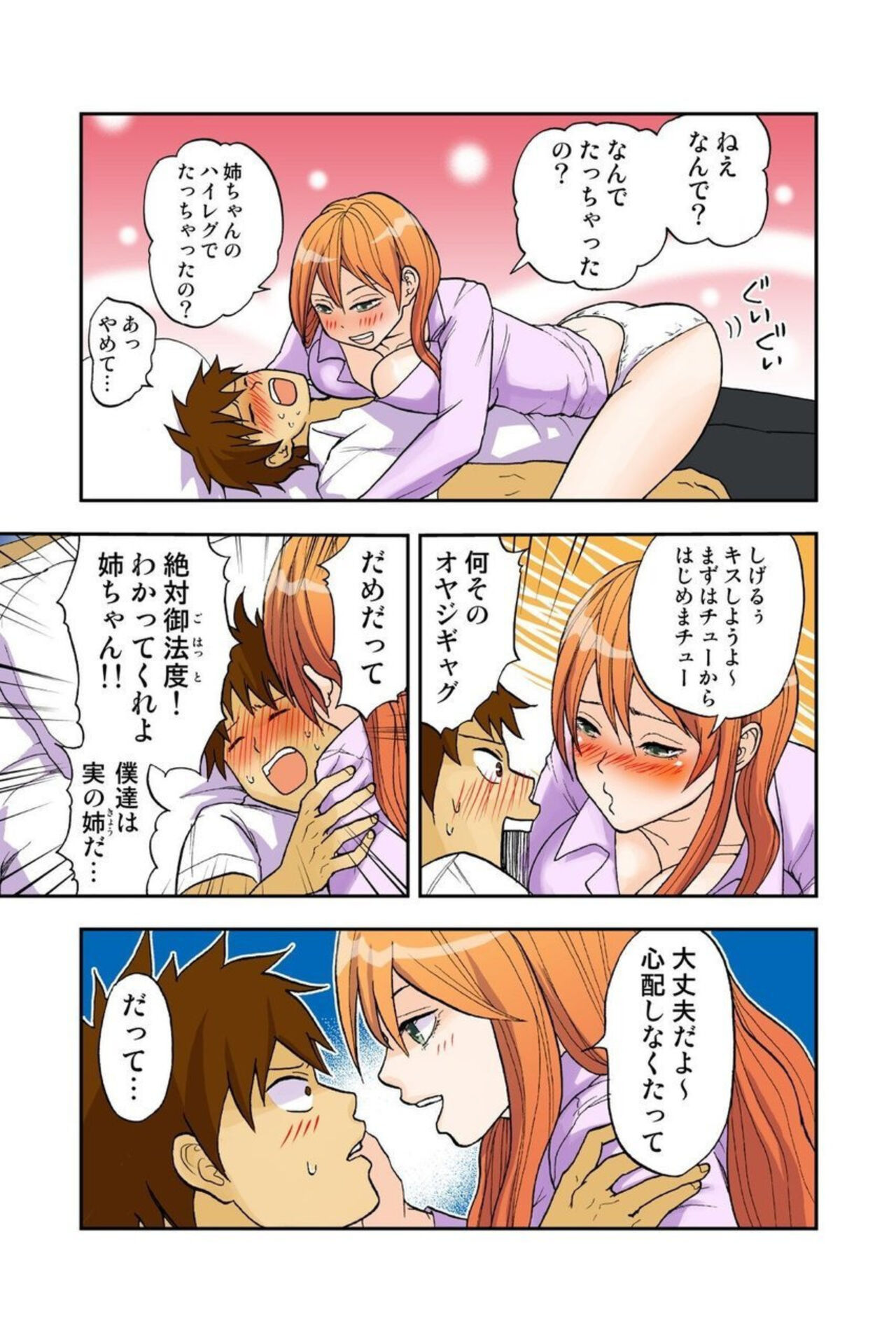 Onēchan ga wakan nai! 1 - Page 45