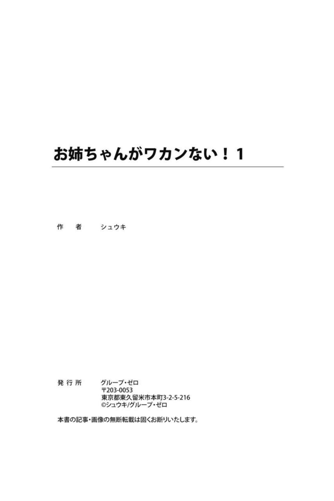 Onēchan ga wakan nai! 1 - Page 52
