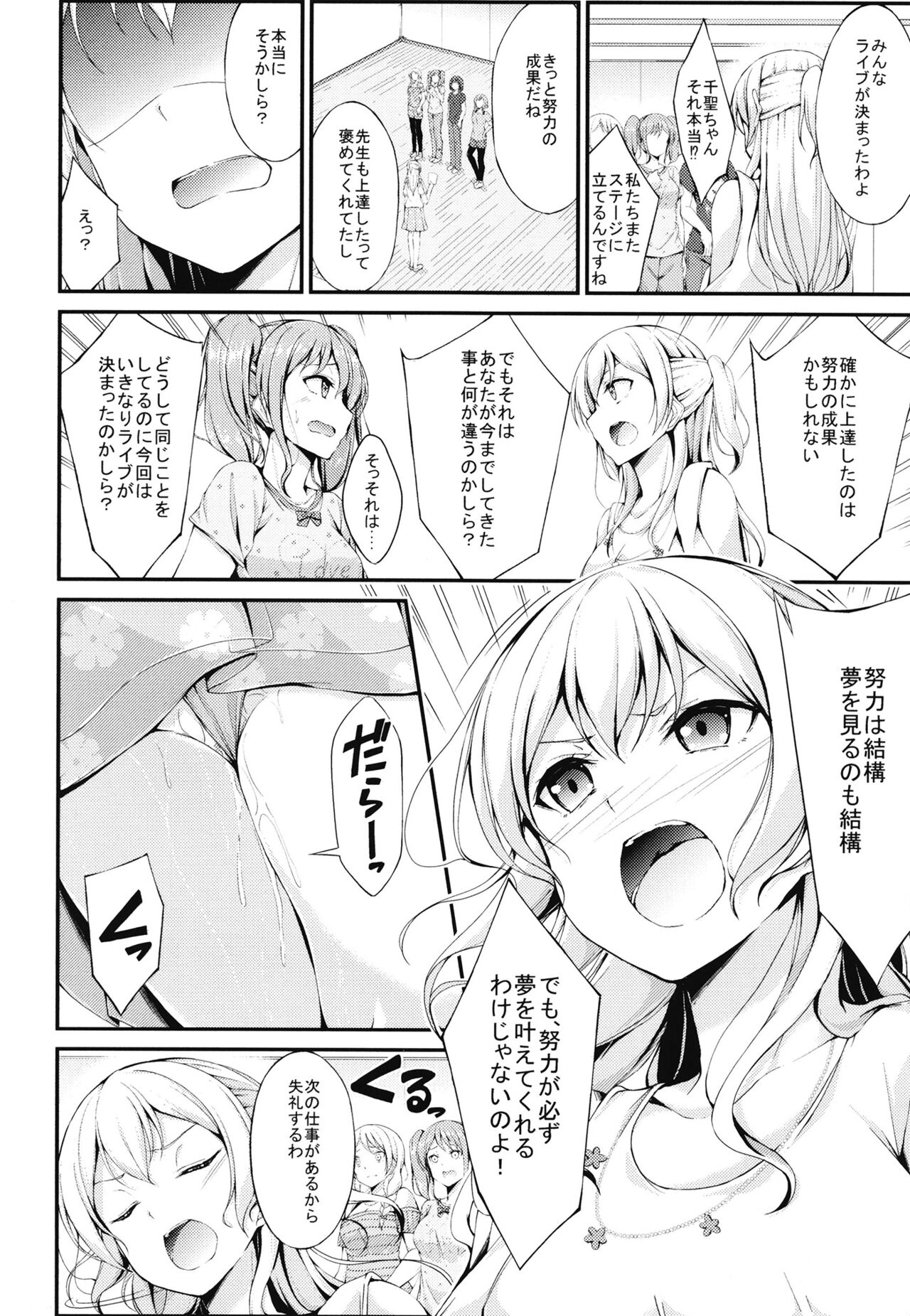 PasPale Soushuuhen - Page 14