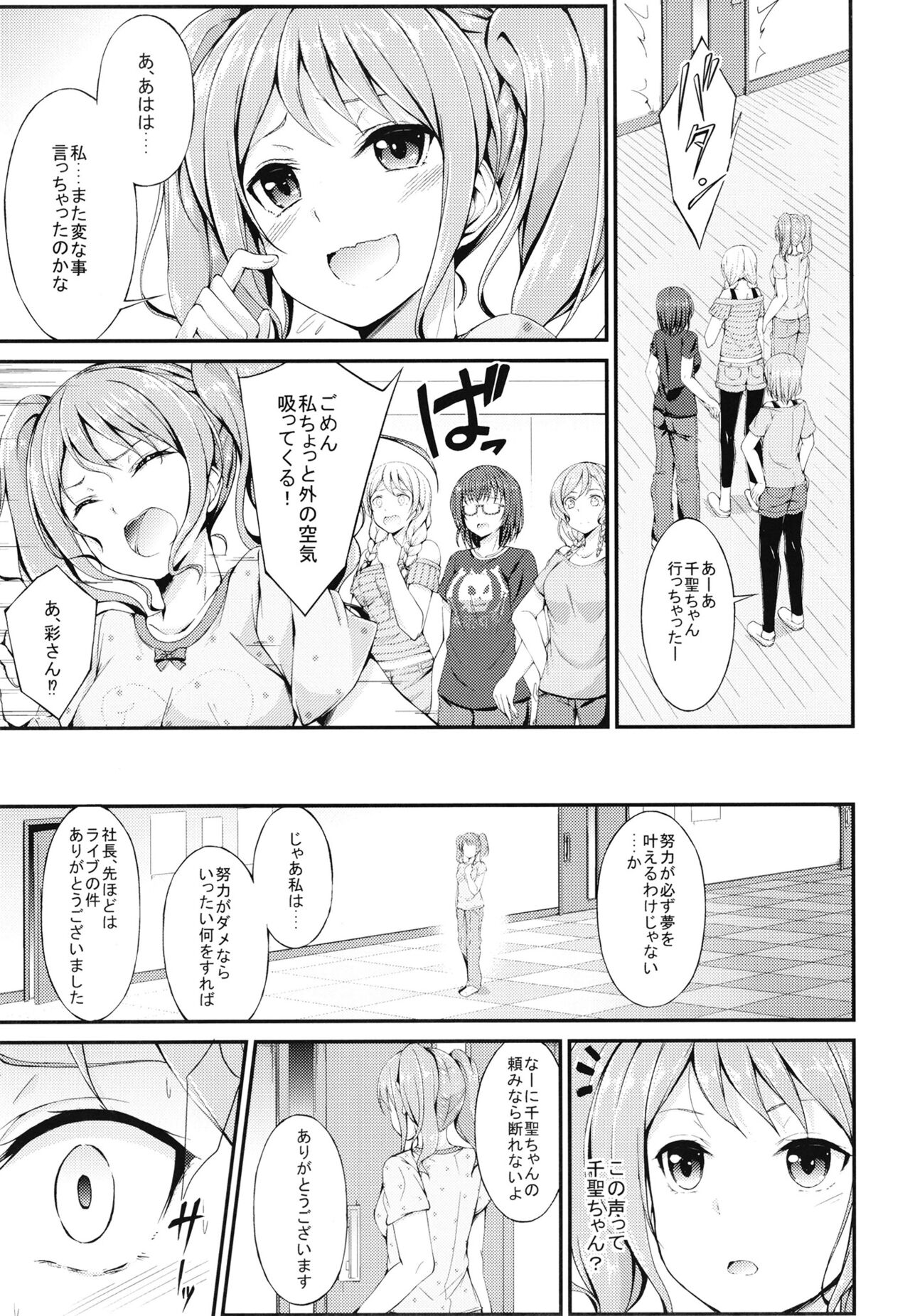 PasPale Soushuuhen - Page 15
