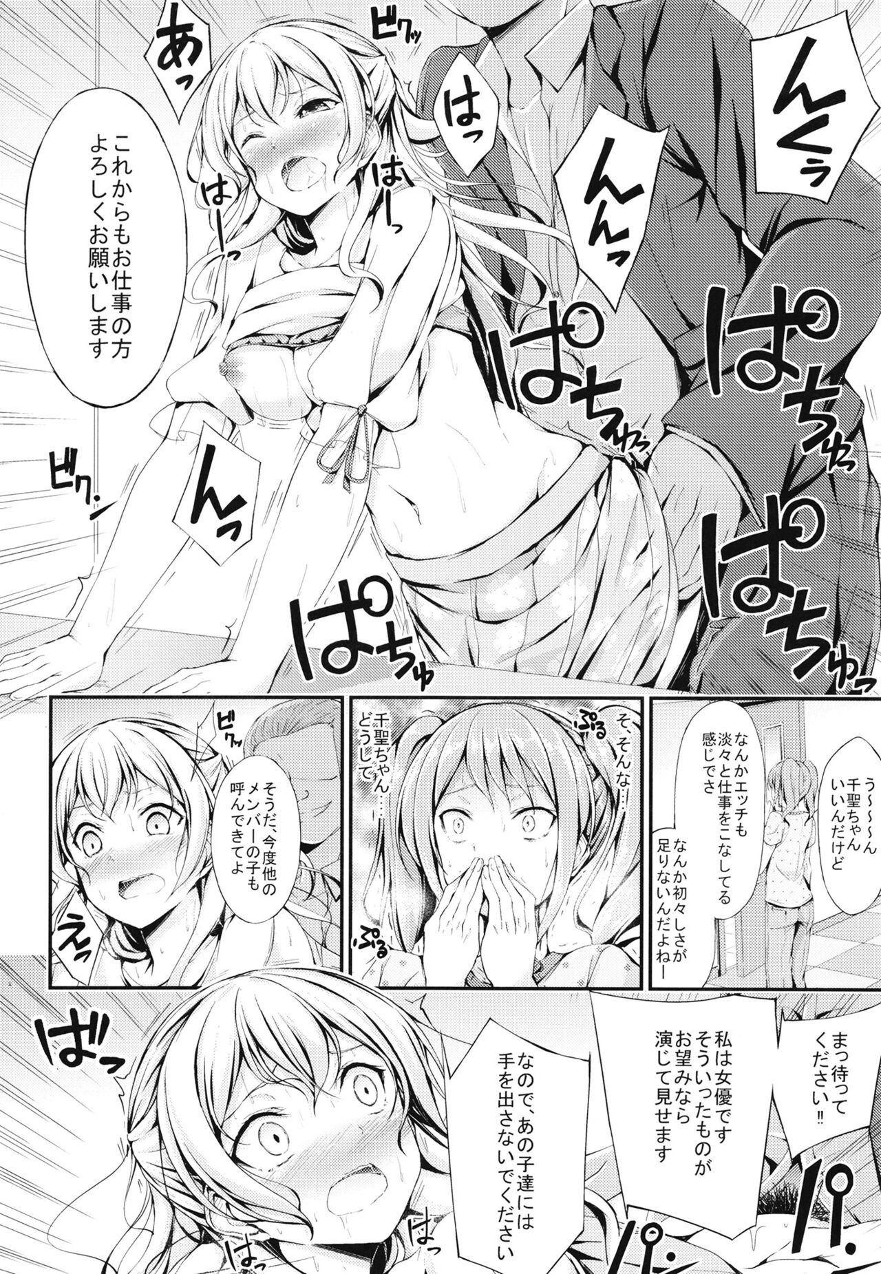 PasPale Soushuuhen - Page 16