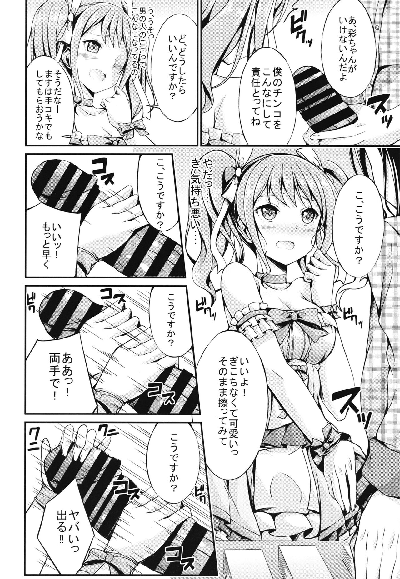 PasPale Soushuuhen - Page 50