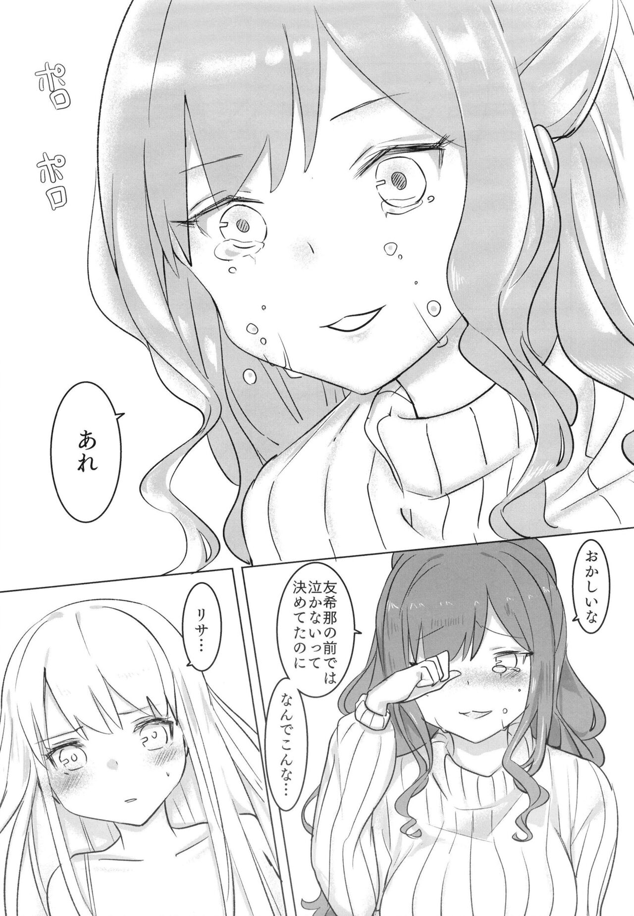 Namida no Ato ni Yakusoku o. - Page 10