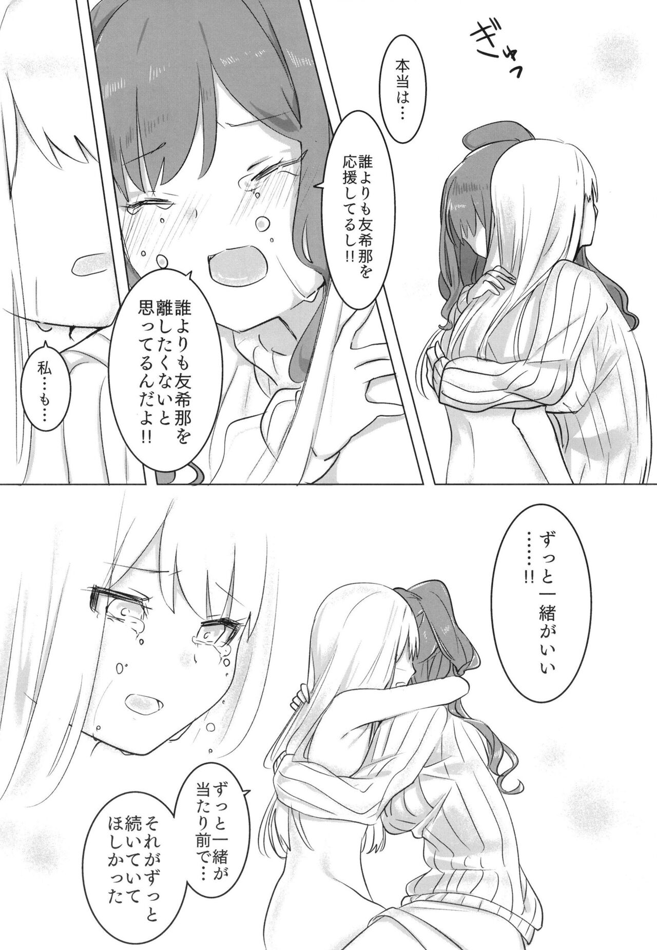 Namida no Ato ni Yakusoku o. - Page 11