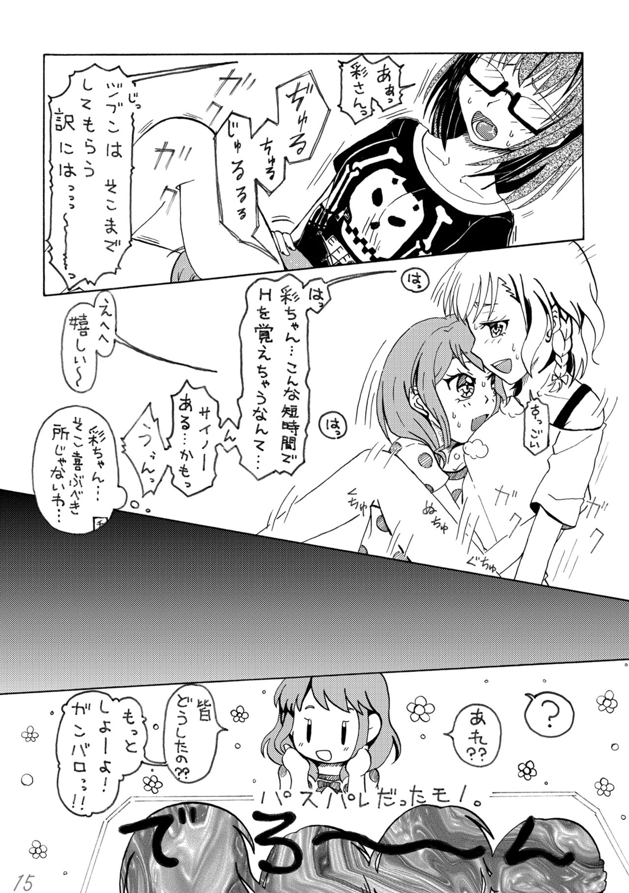 Irodori Midori Maruyama Aya - Page 15