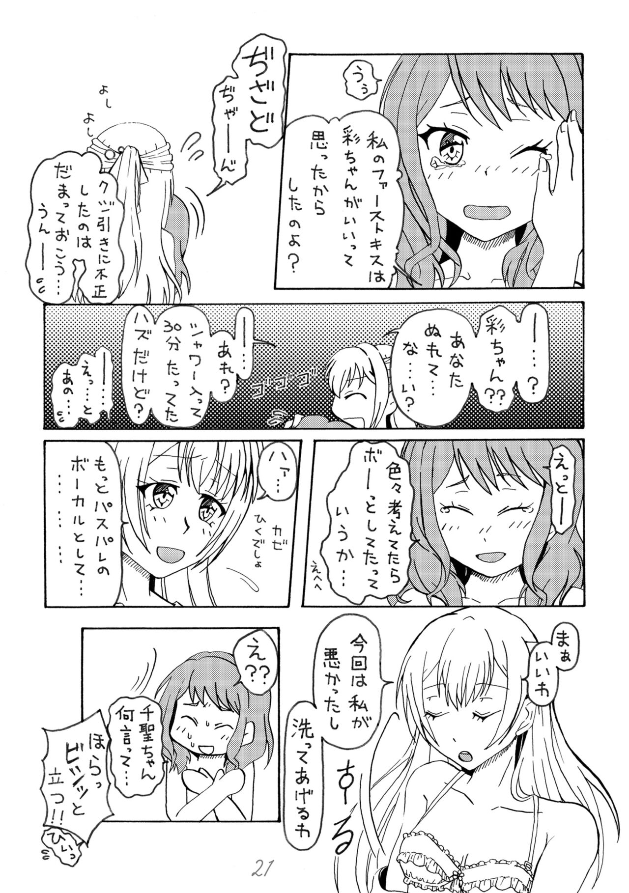 Irodori Midori Maruyama Aya - Page 21