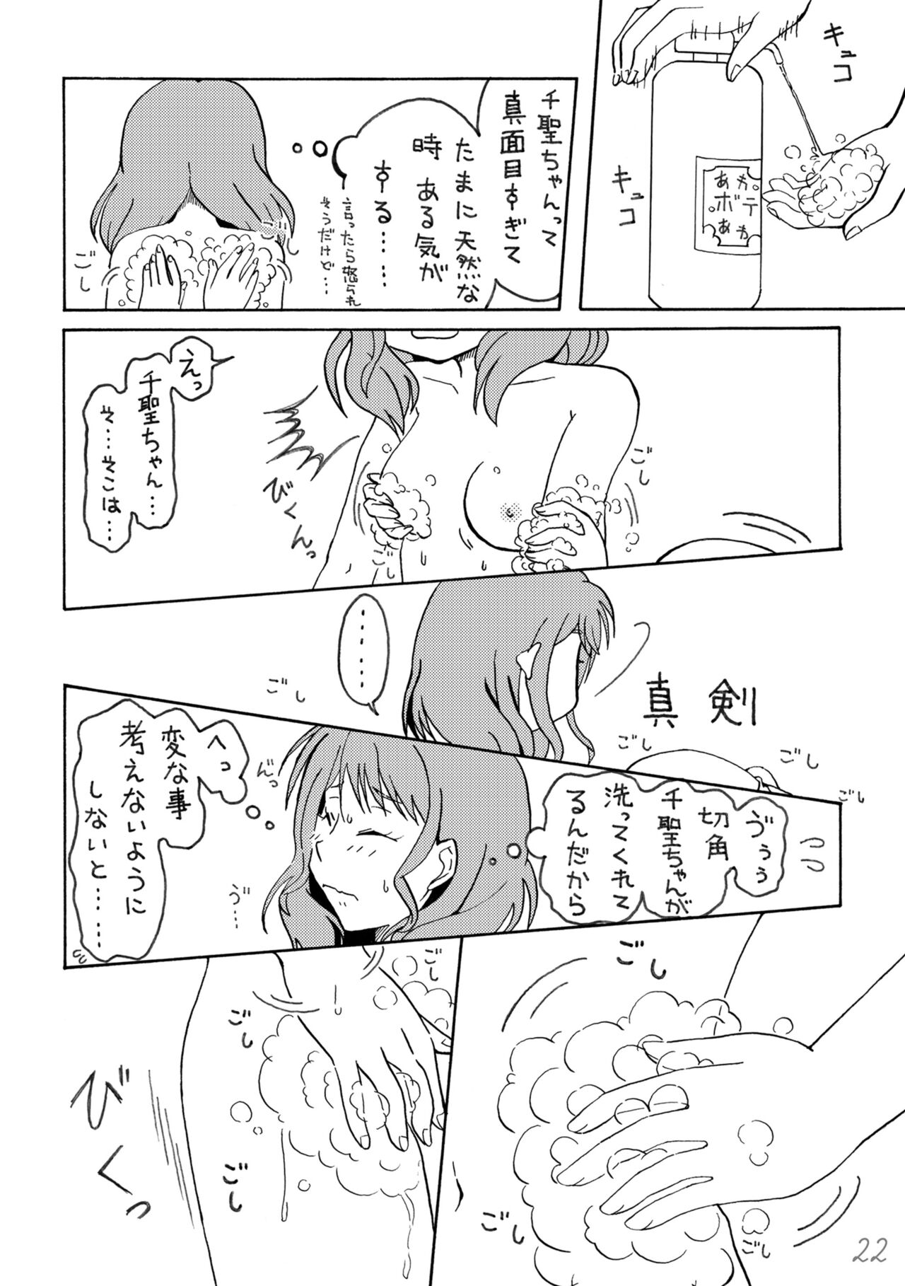 Irodori Midori Maruyama Aya - Page 22