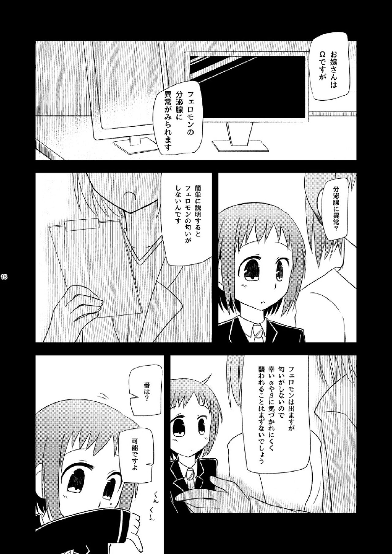 Watashi Dake no - Page 20