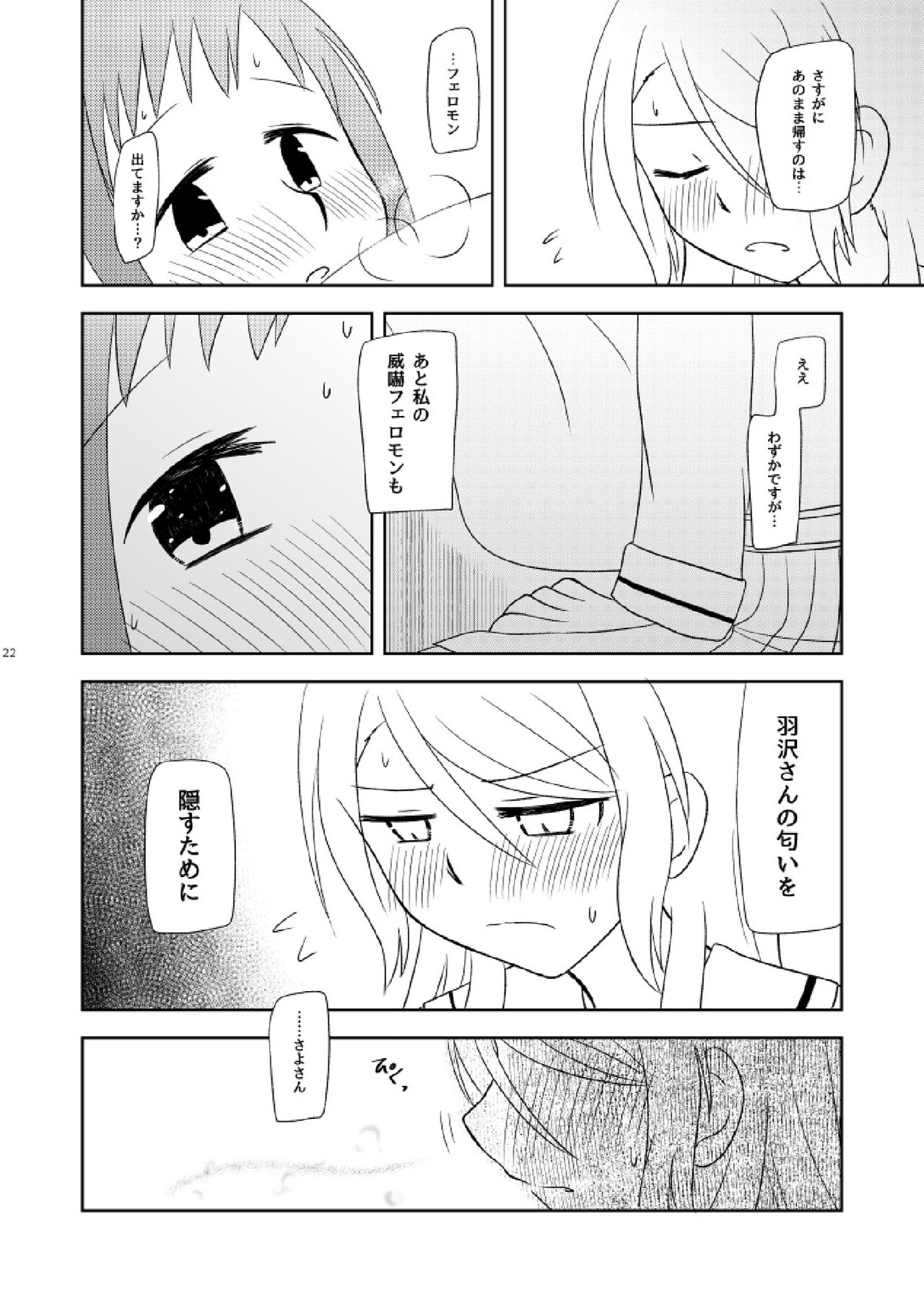 Watashi Dake no - Page 24