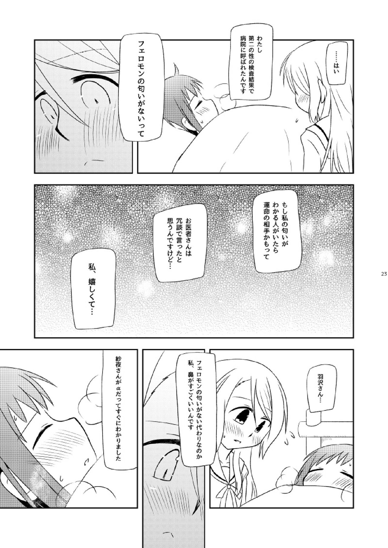 Watashi Dake no - Page 25