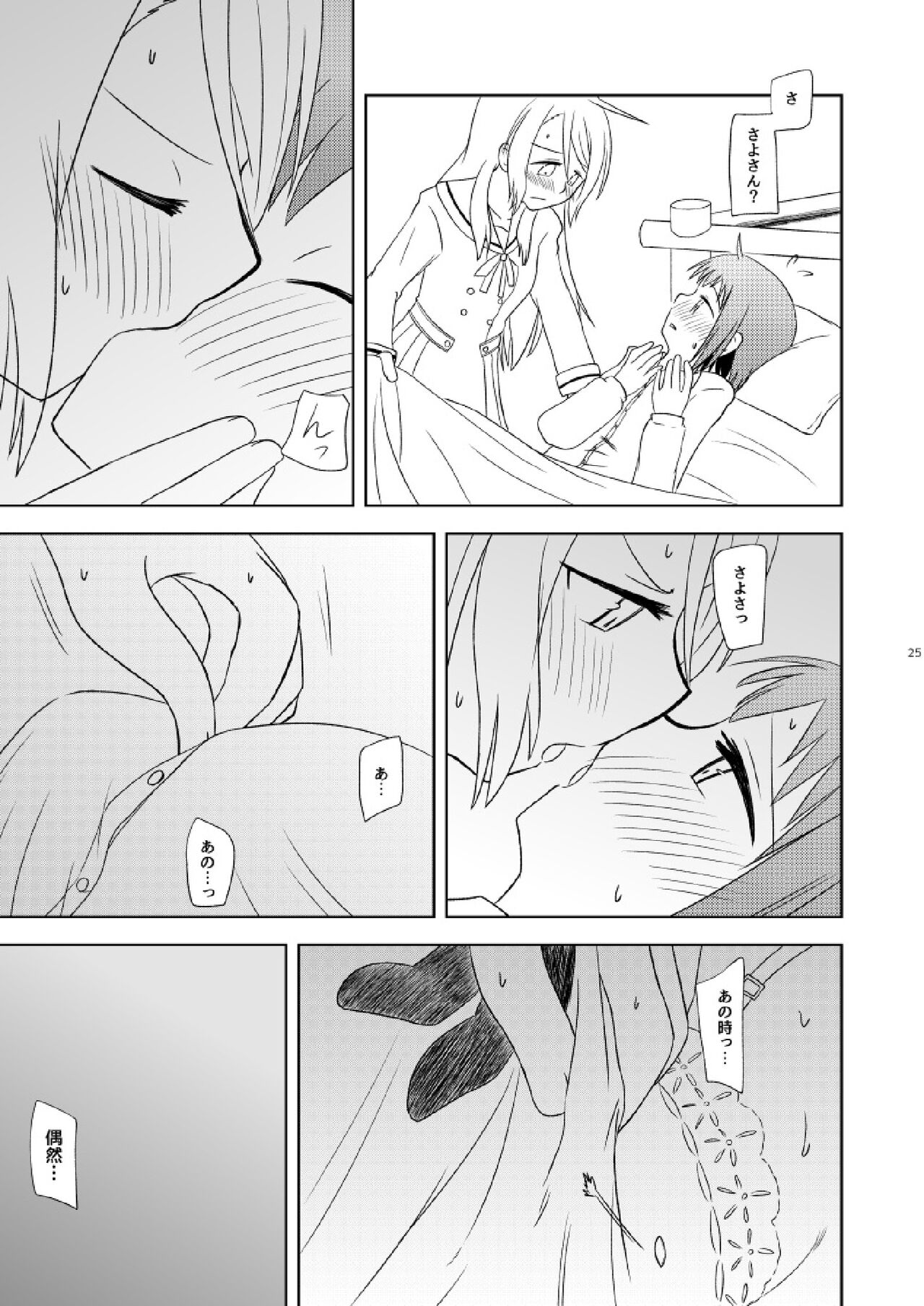 Watashi Dake no - Page 27