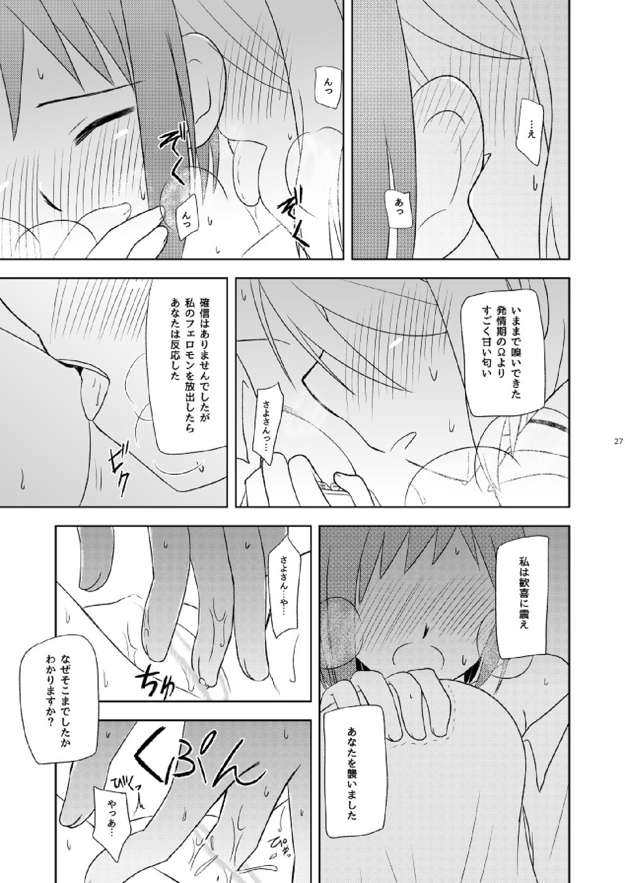 Watashi Dake no - Page 29