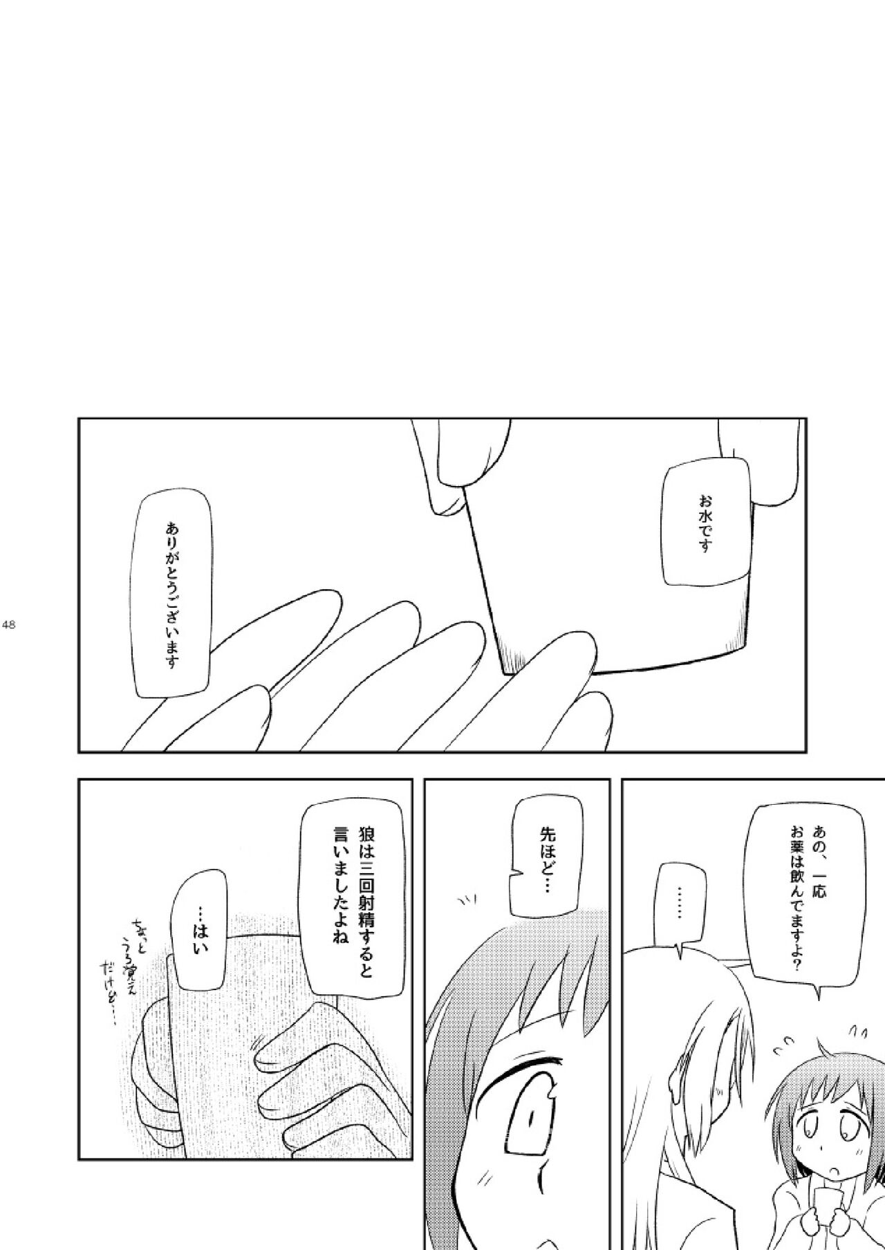 Watashi Dake no - Page 50