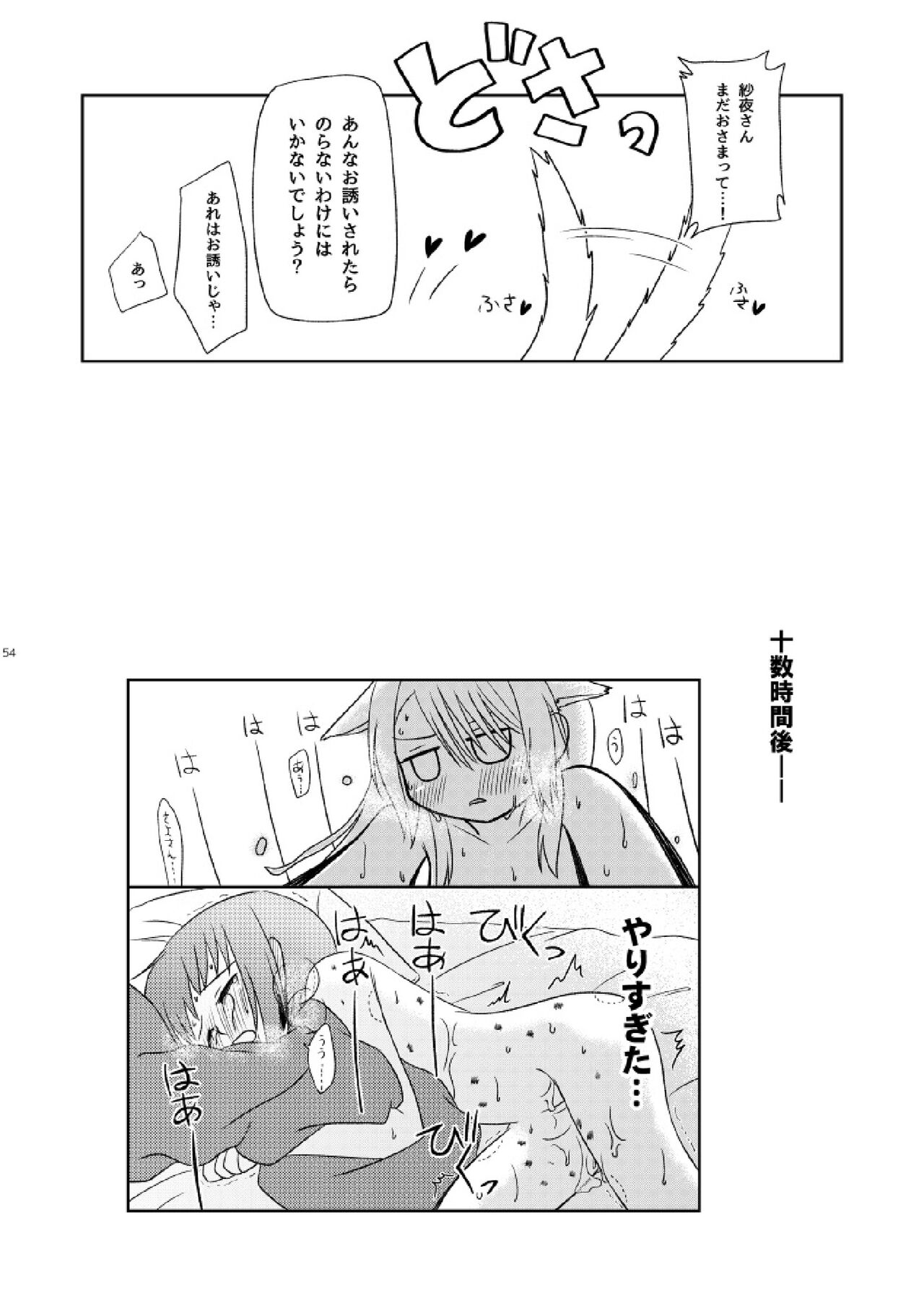 Watashi Dake no - Page 56