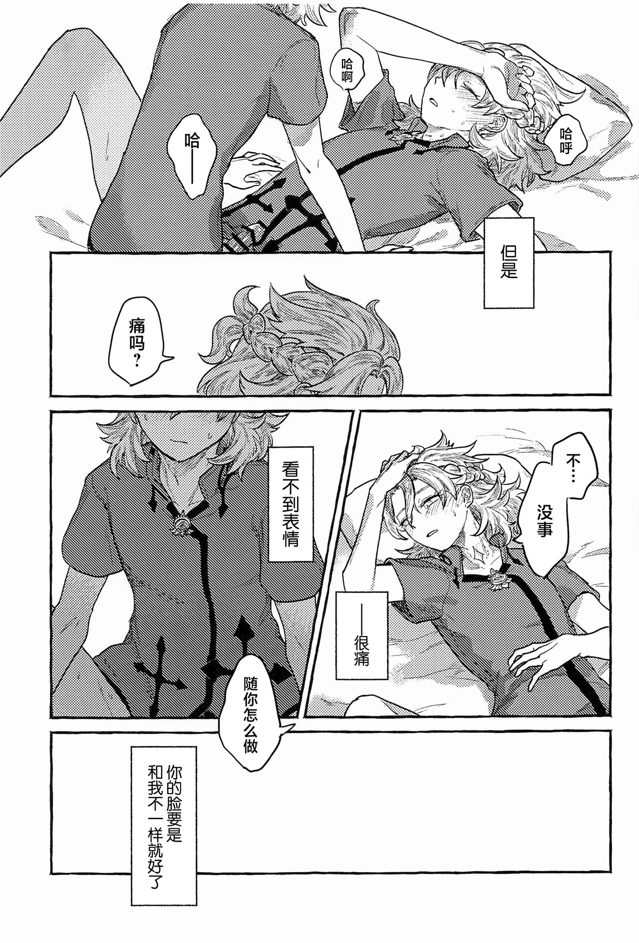 Kagami no Awai - Boundary of the mirror - Page 12
