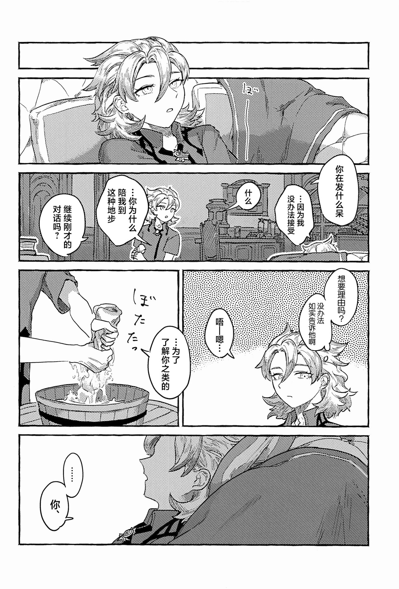 Kagami no Awai - Boundary of the mirror - Page 13
