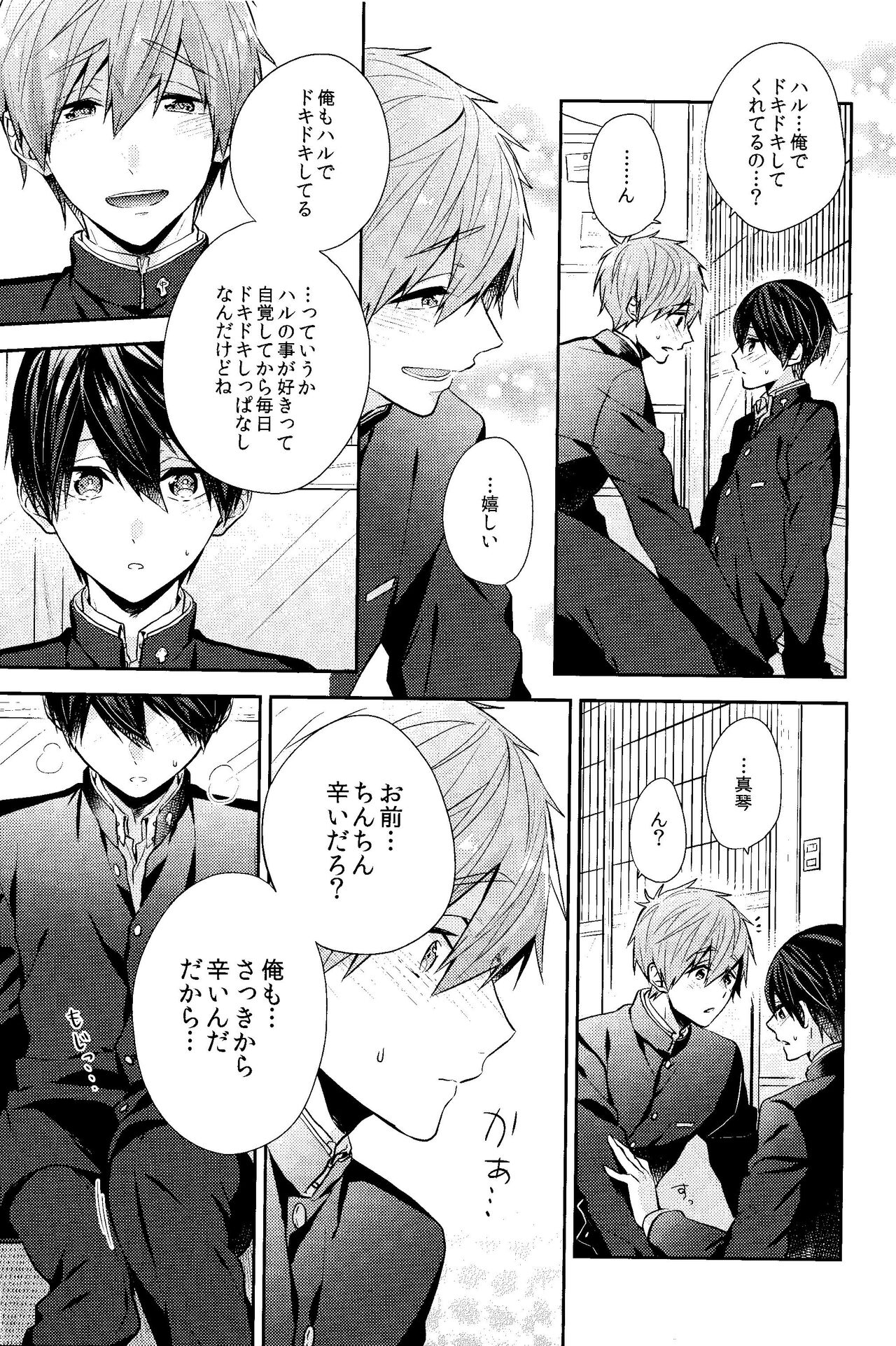 Fureru te fureru kuchibiru - Page 15