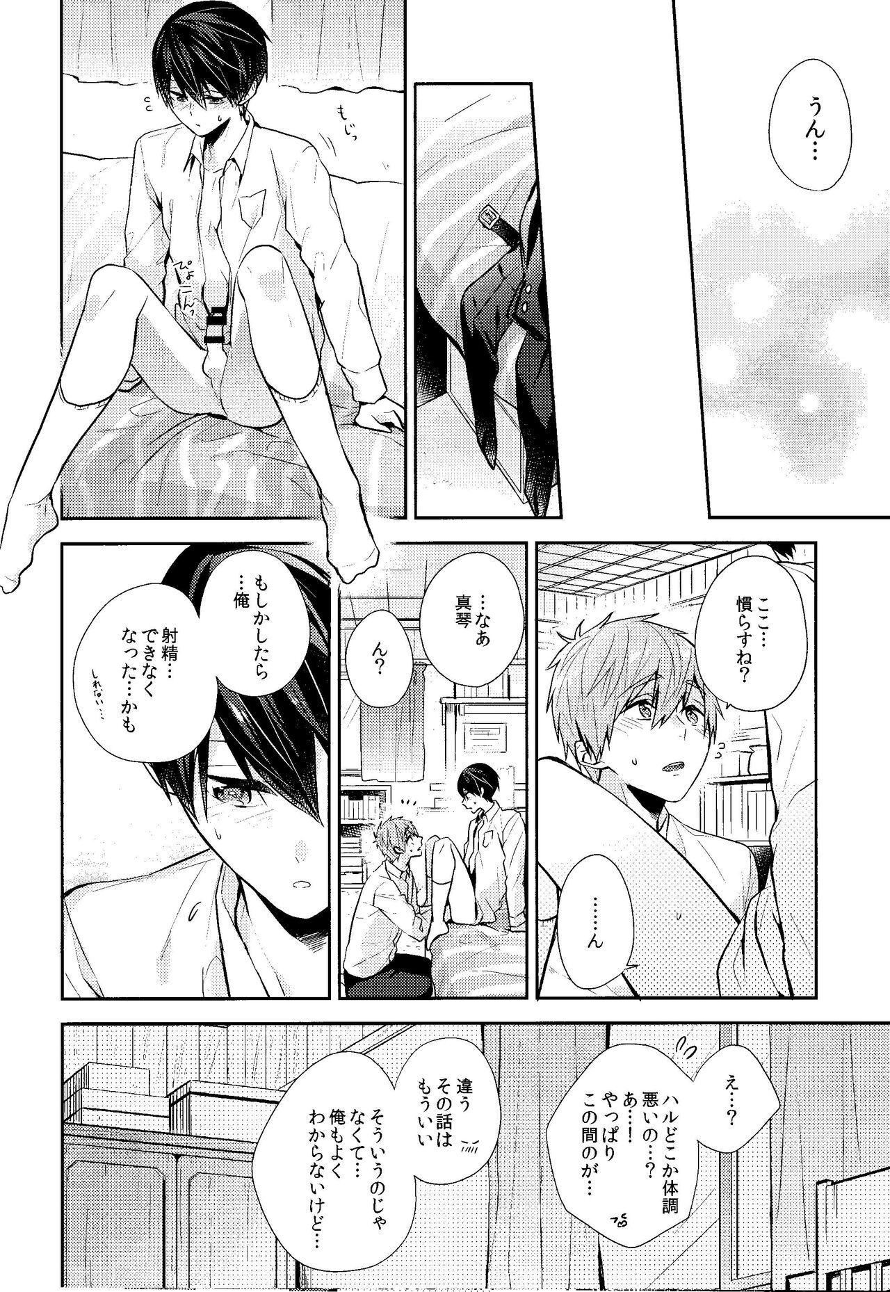 Fureru te fureru kuchibiru - Page 16