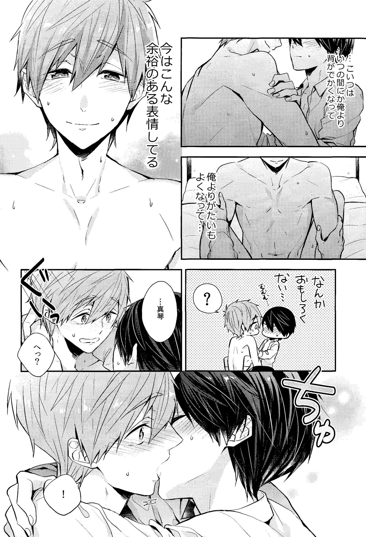 Fureru te fureru kuchibiru - Page 22