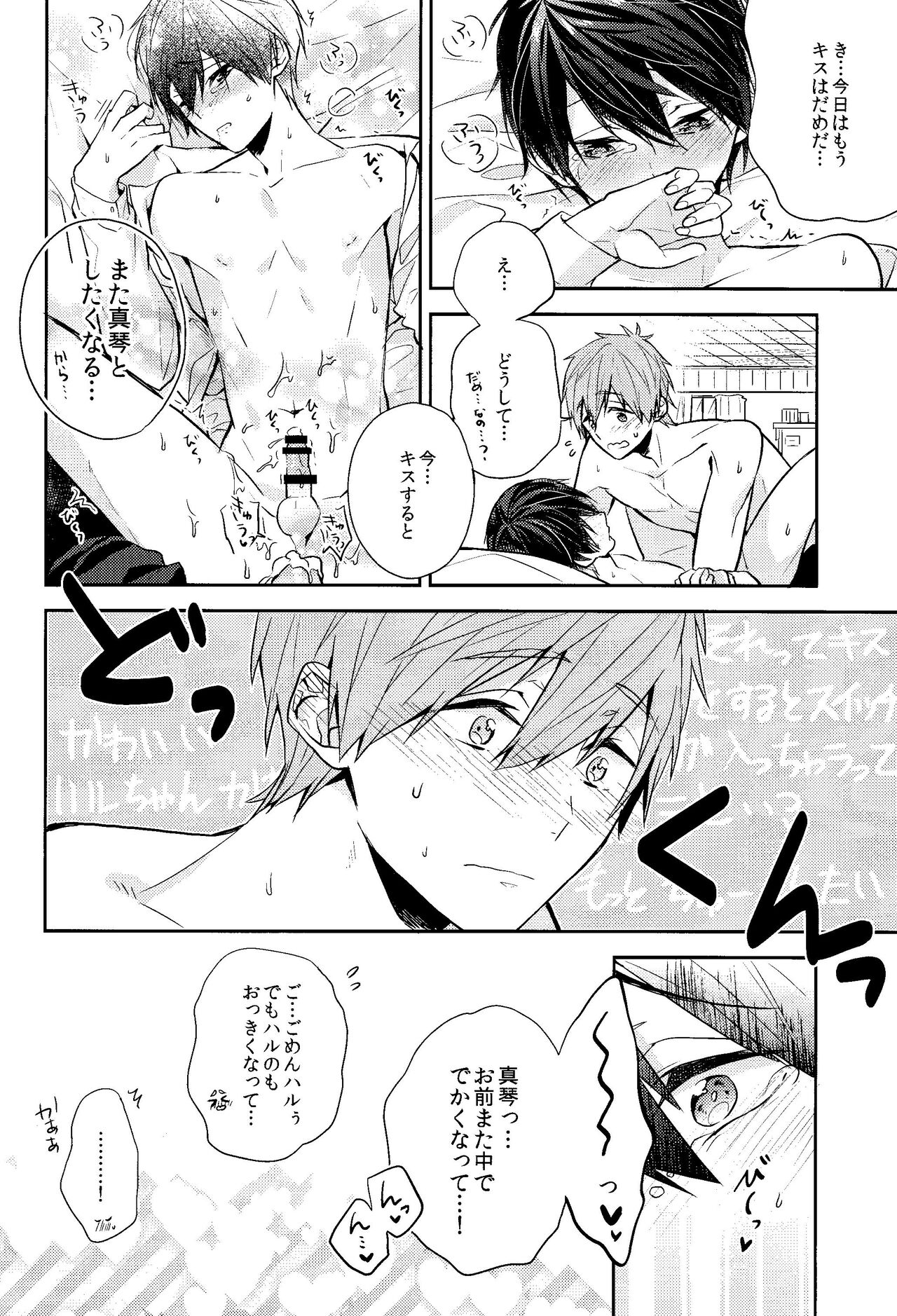 Fureru te fureru kuchibiru - Page 26