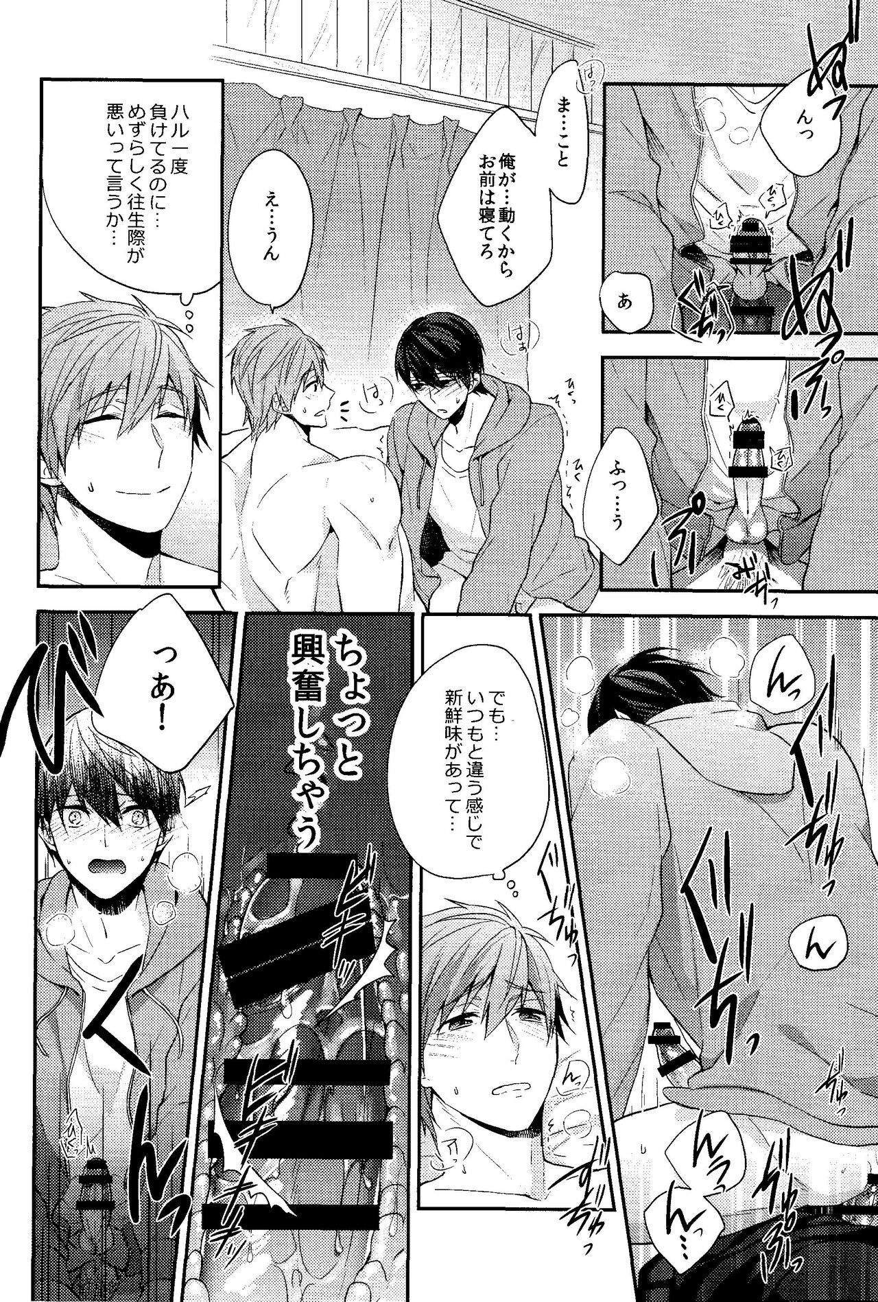 Gaman kurabe - Page 17