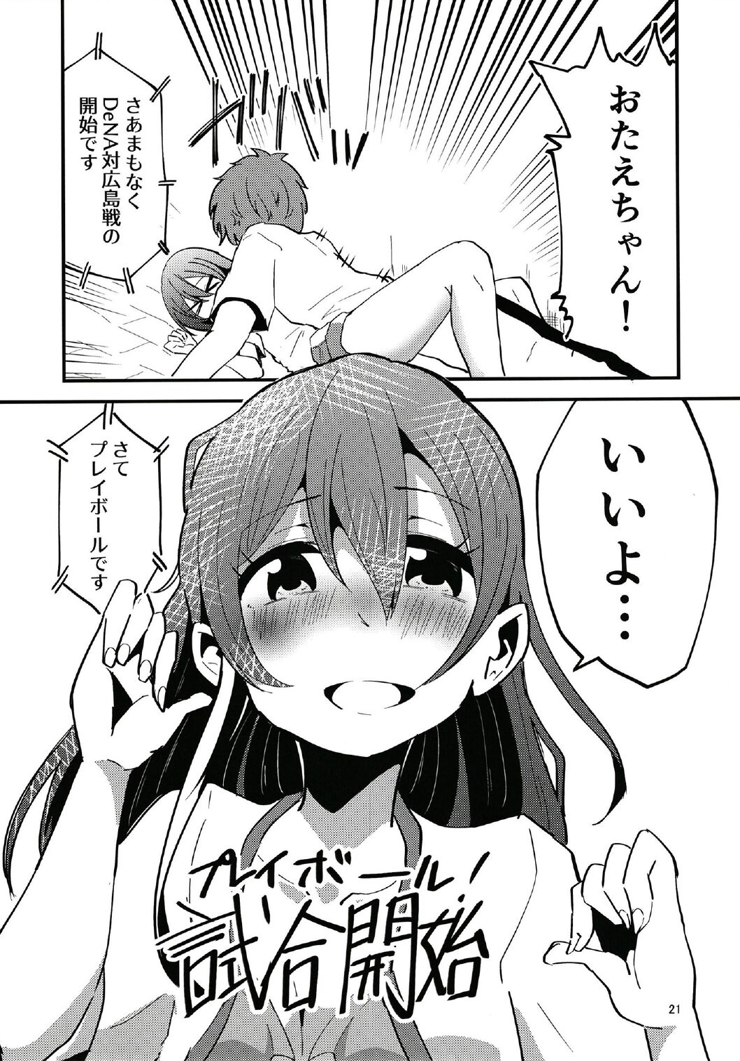 やっぱりどう考えても花園たえと野球観戦しながら宅飲みらぶらぶえっちがしたい - Page 21