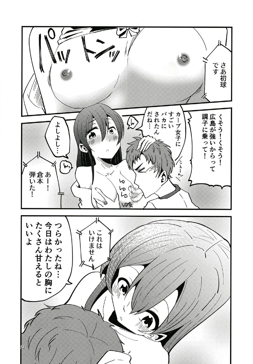 やっぱりどう考えても花園たえと野球観戦しながら宅飲みらぶらぶえっちがしたい - Page 22