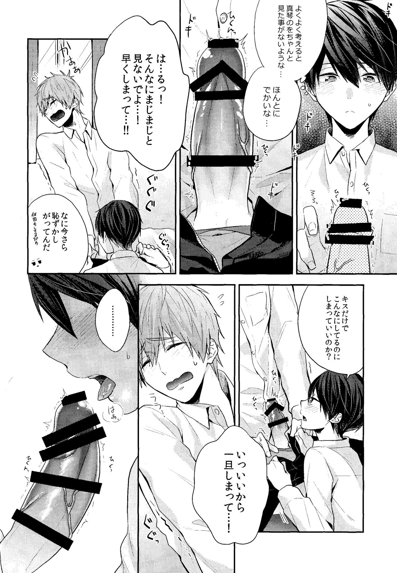 Omae wa Nani mo  Shinakute Ii - Page 16