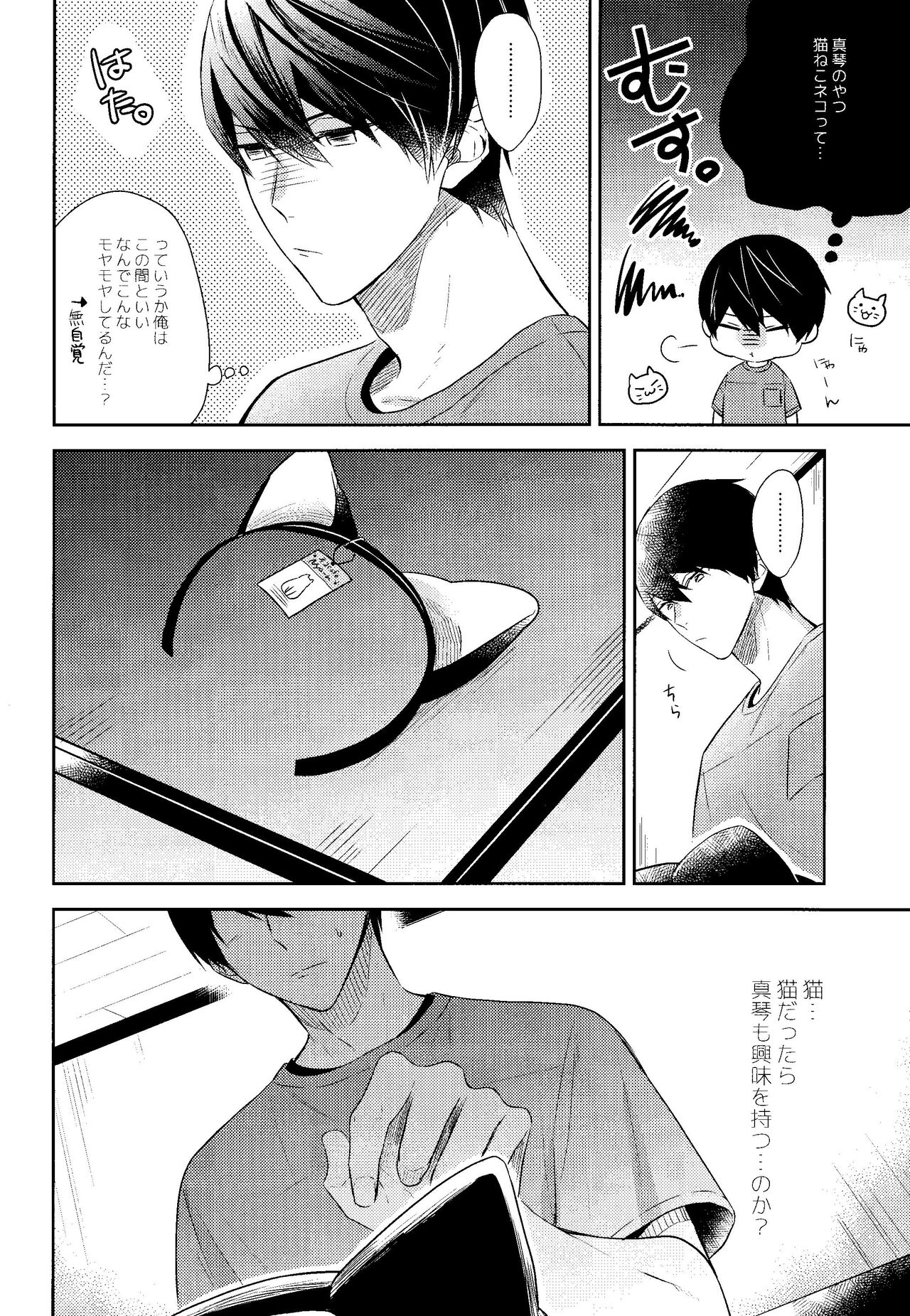 Yakimochiyaki no uchino neko - Page 11