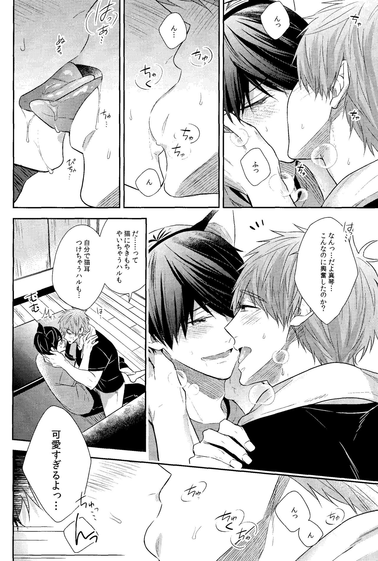 Yakimochiyaki no uchino neko - Page 17