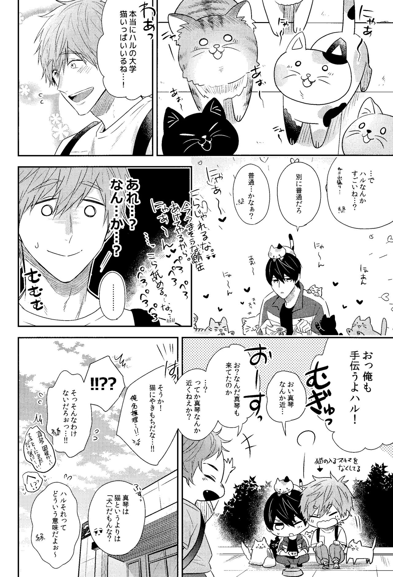 Yakimochiyaki no uchino neko - Page 27