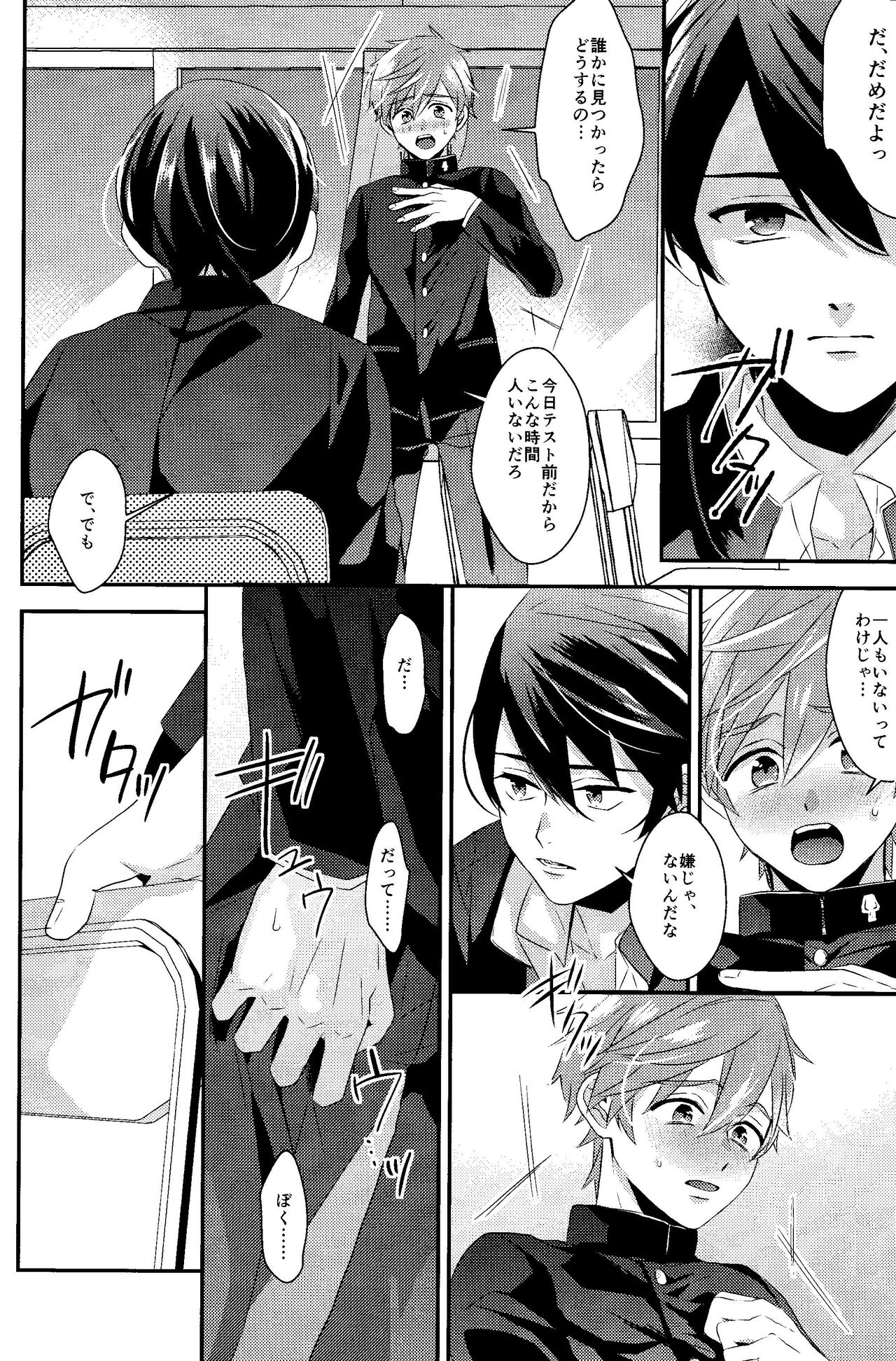 Bokura no World - Page 15